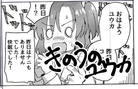 ユウカの四ページ短編二次創作集 Page.7