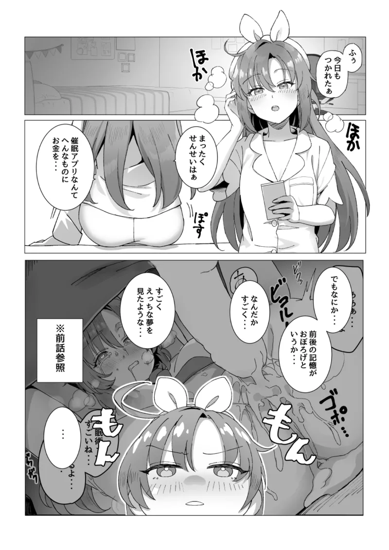 ユウカの四ページ短編二次創作集 Page.8