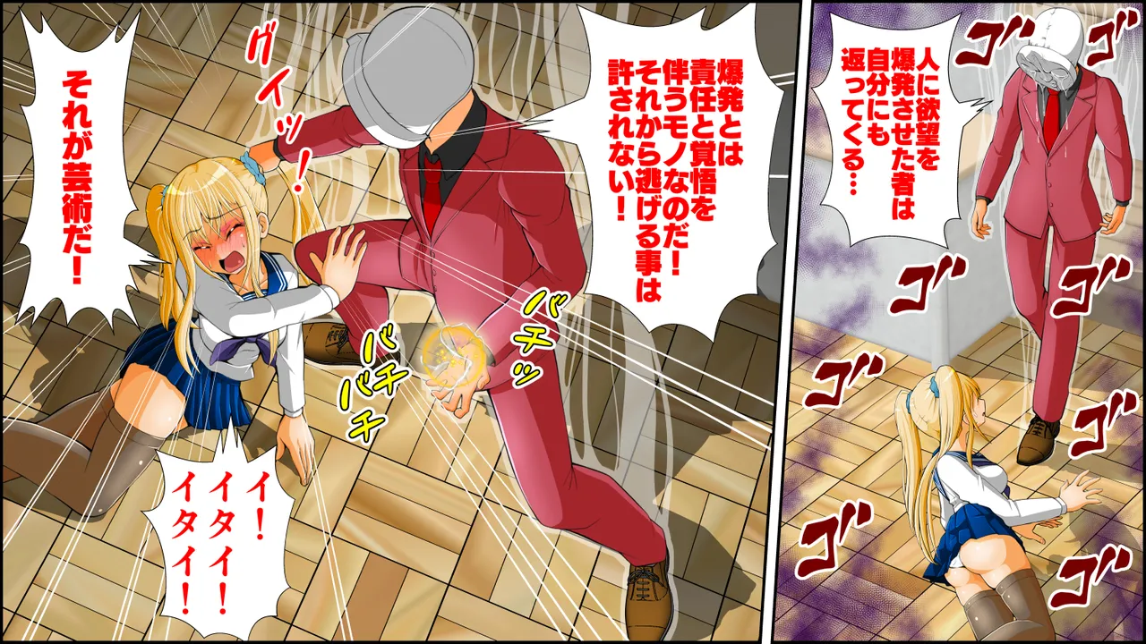 私立体罰学園タロー先生」 Page.18