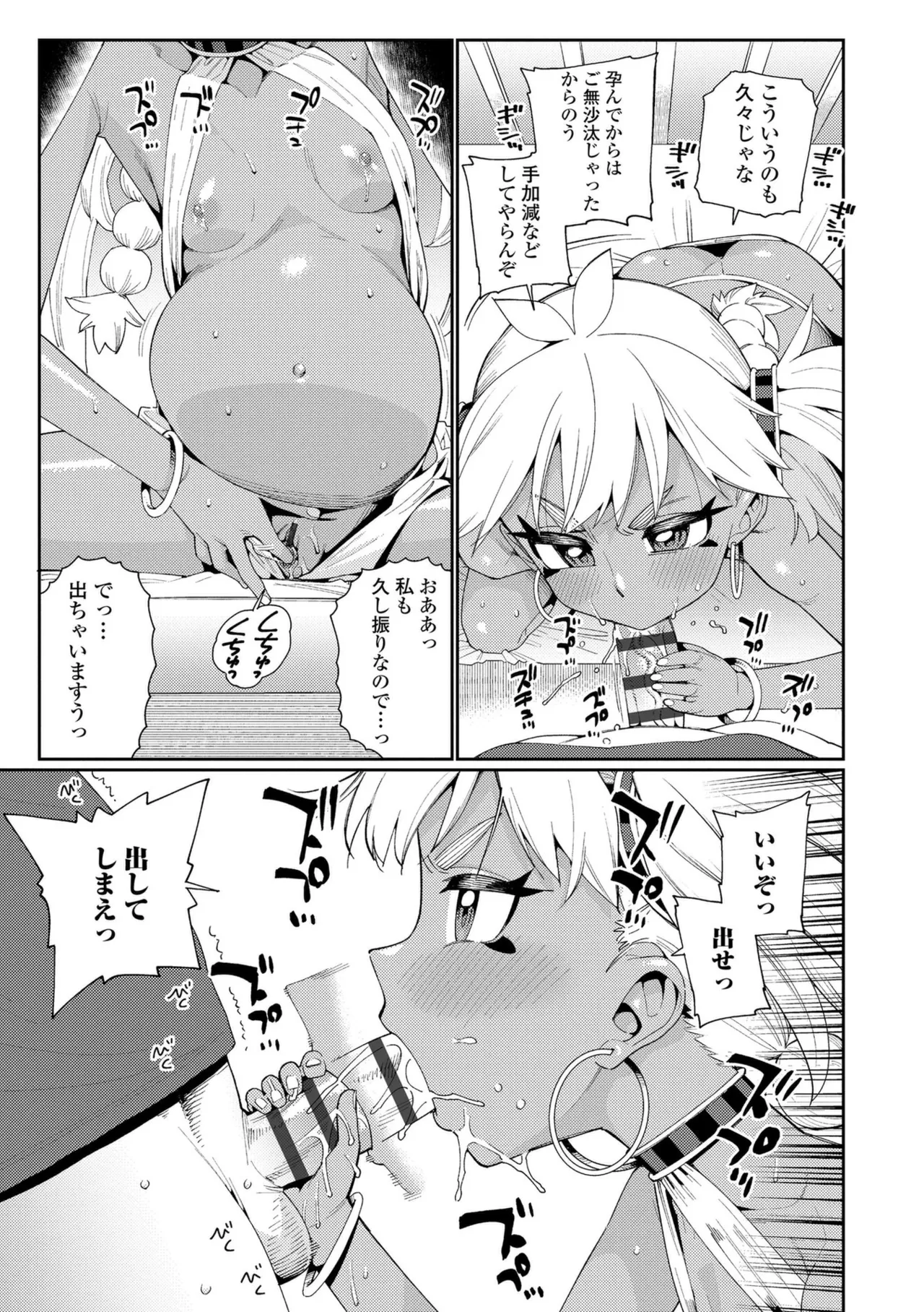 オトメオアシス【FANZA限定特典付き】 Page.109