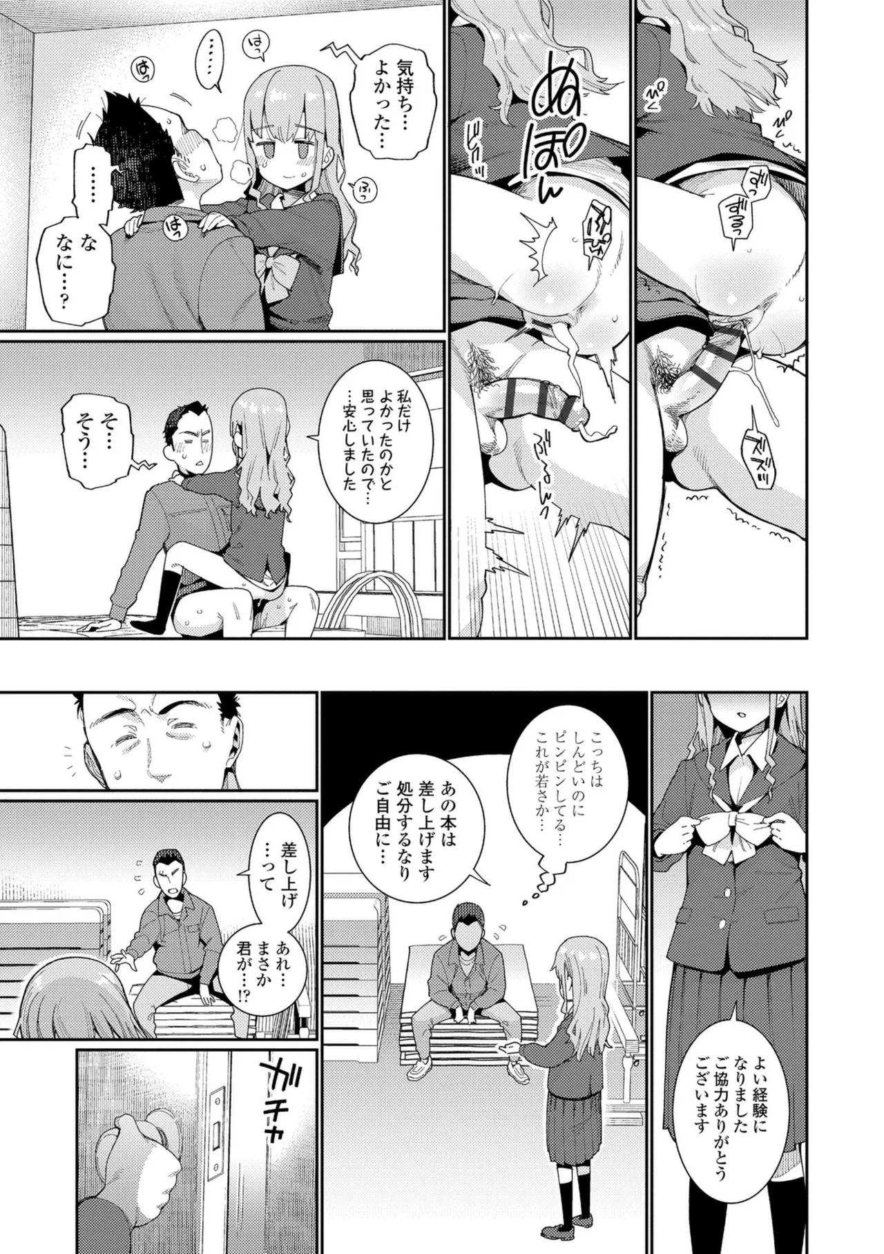 オトメオアシス【FANZA限定特典付き】 Page.133