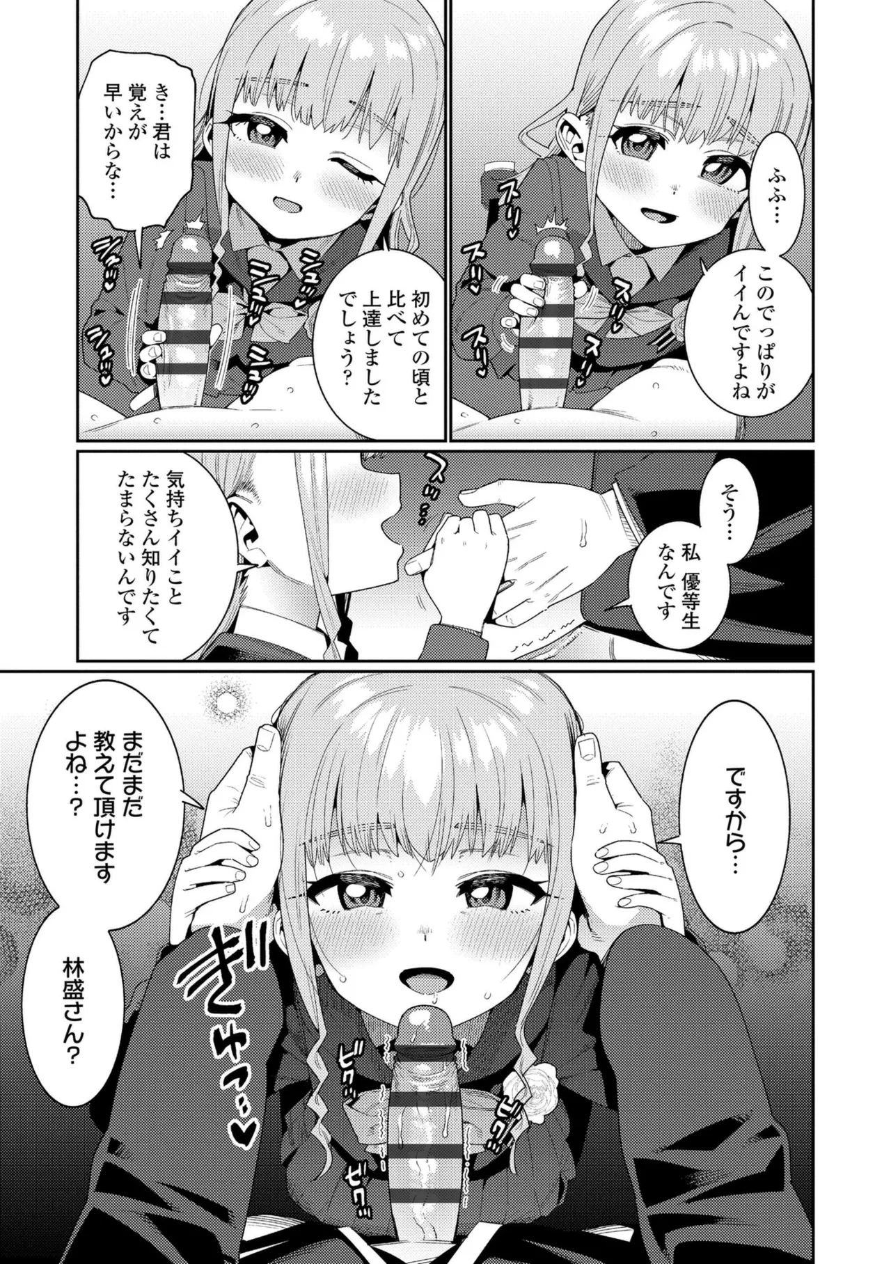 オトメオアシス【FANZA限定特典付き】 Page.223