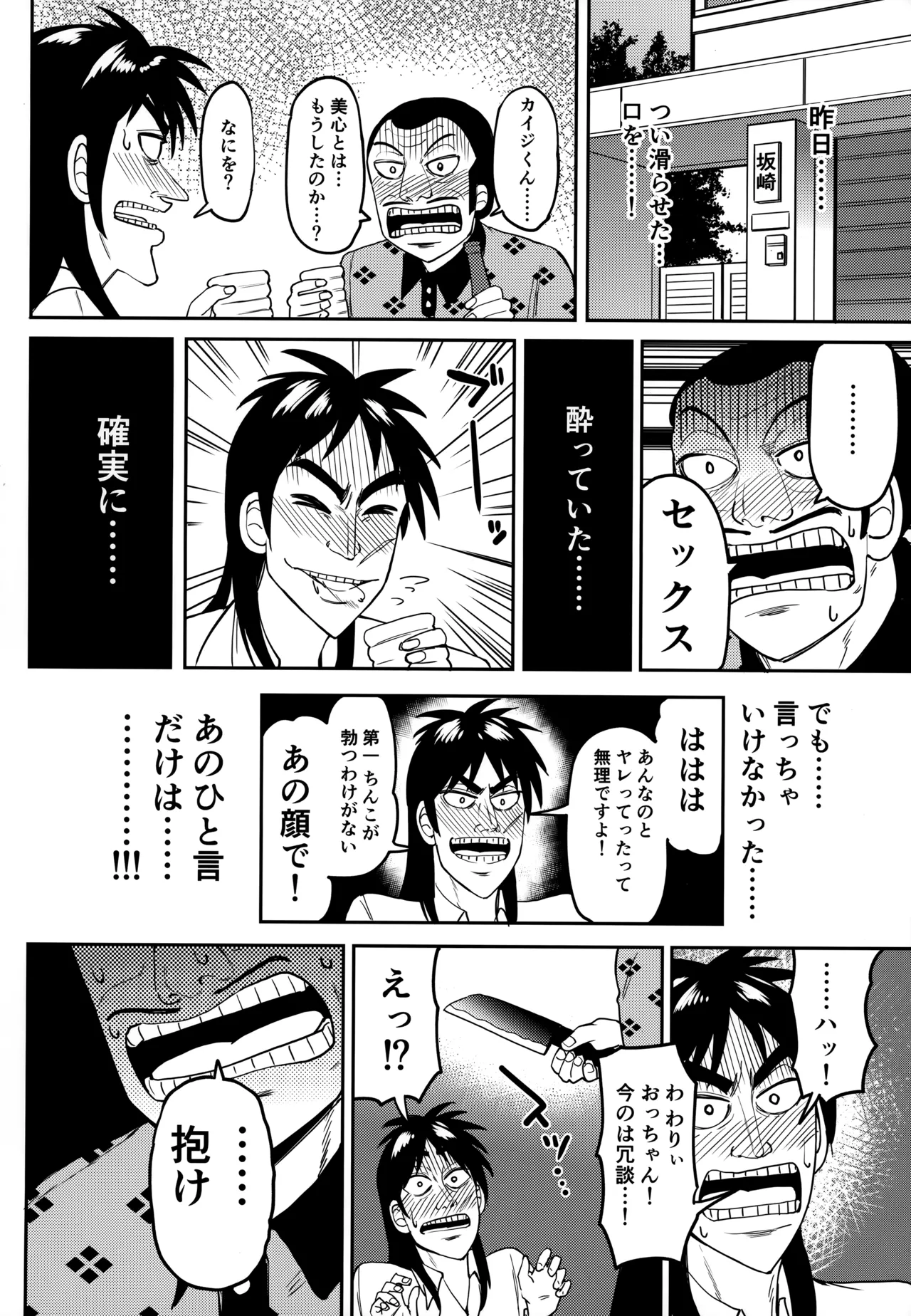 助平同人録 ミココ 坂崎美心合同 Page.11