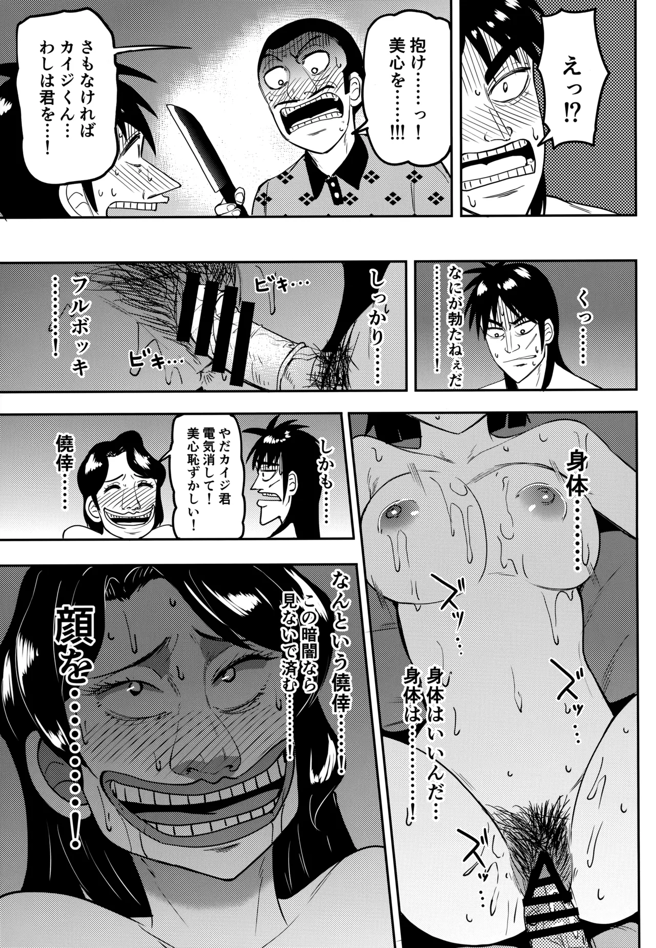 助平同人録 ミココ 坂崎美心合同 Page.12