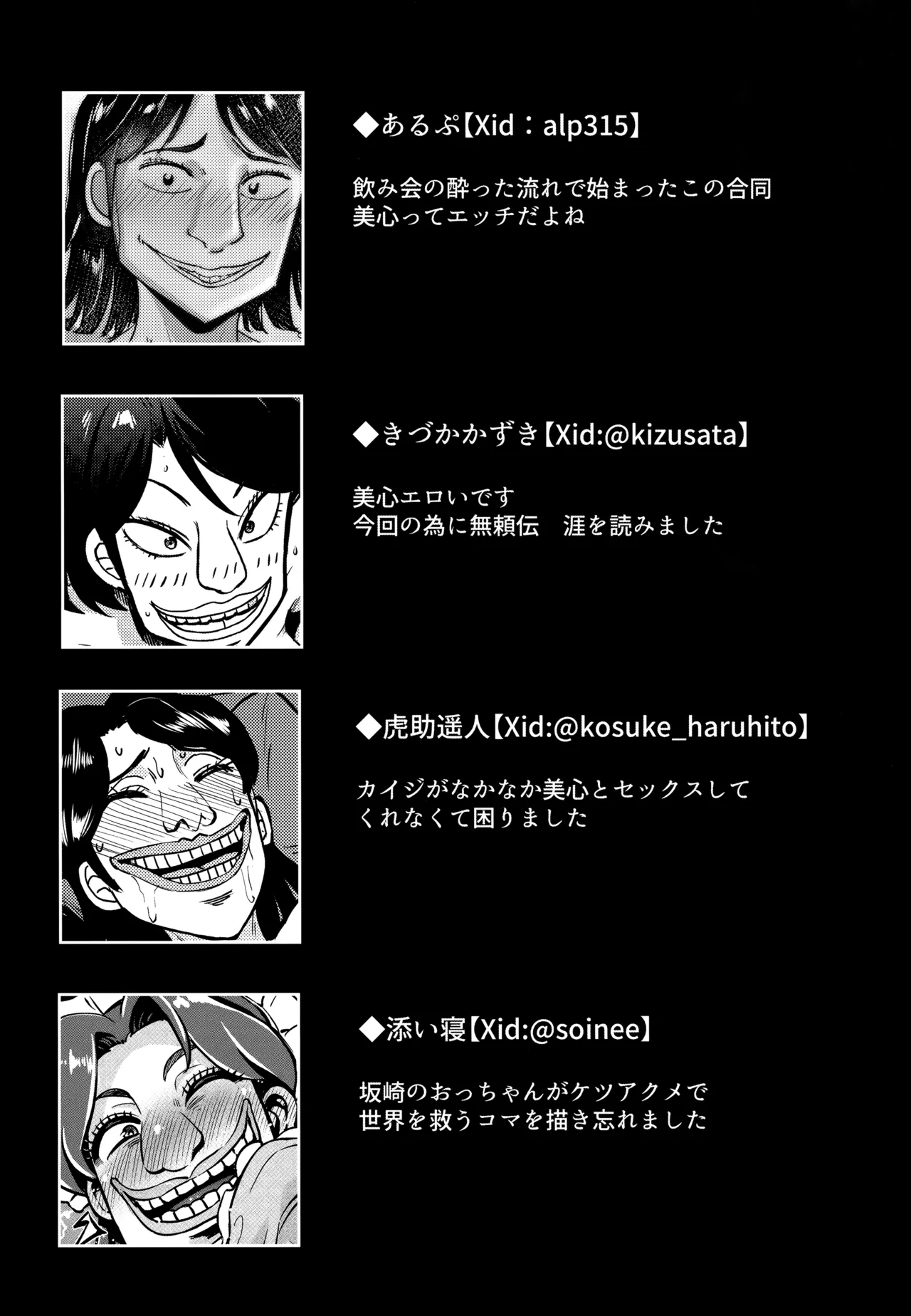 助平同人録 ミココ 坂崎美心合同 Page.18