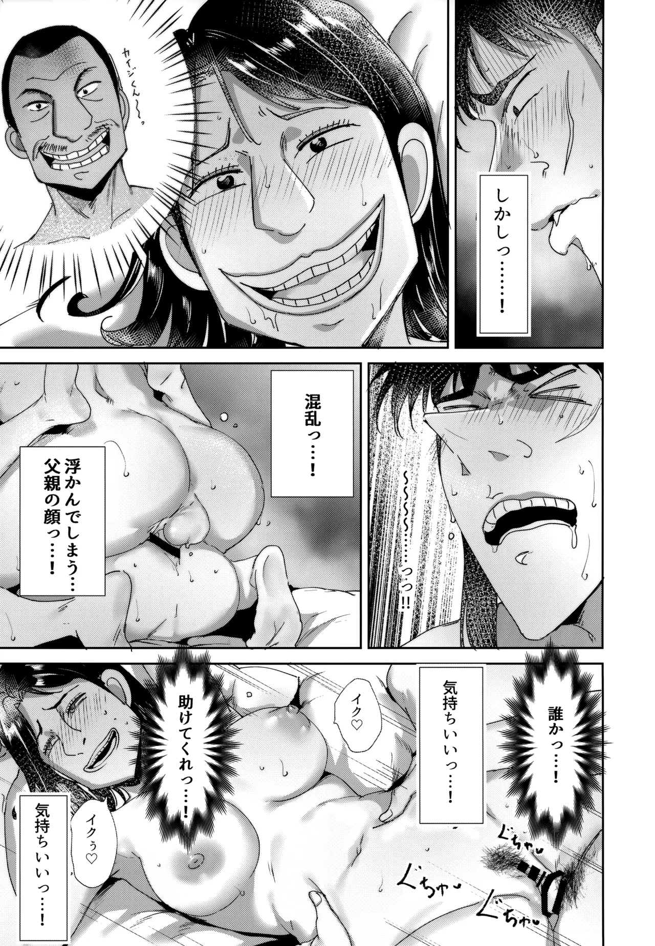 助平同人録 ミココ 坂崎美心合同 Page.4
