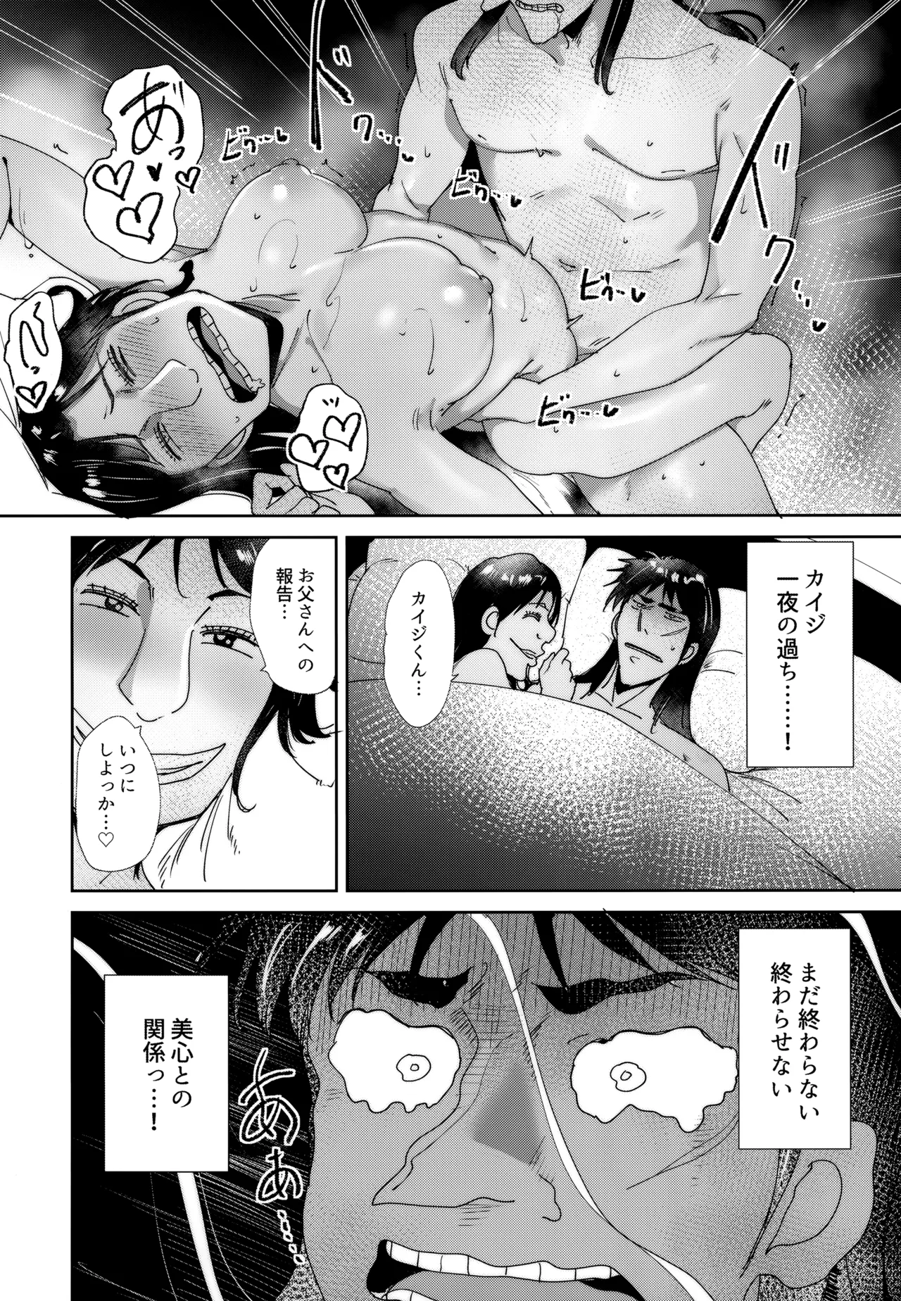 助平同人録 ミココ 坂崎美心合同 Page.5