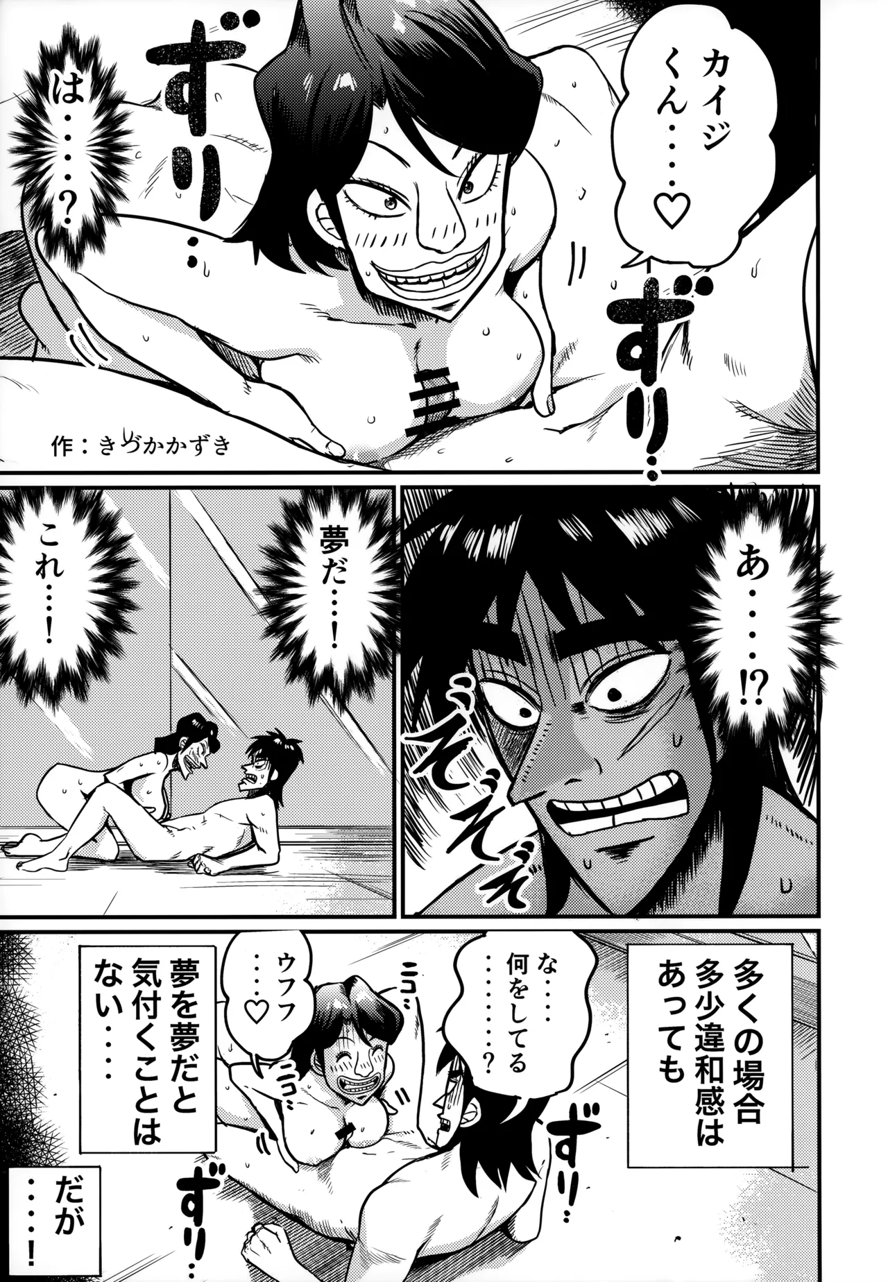 助平同人録 ミココ 坂崎美心合同 Page.6