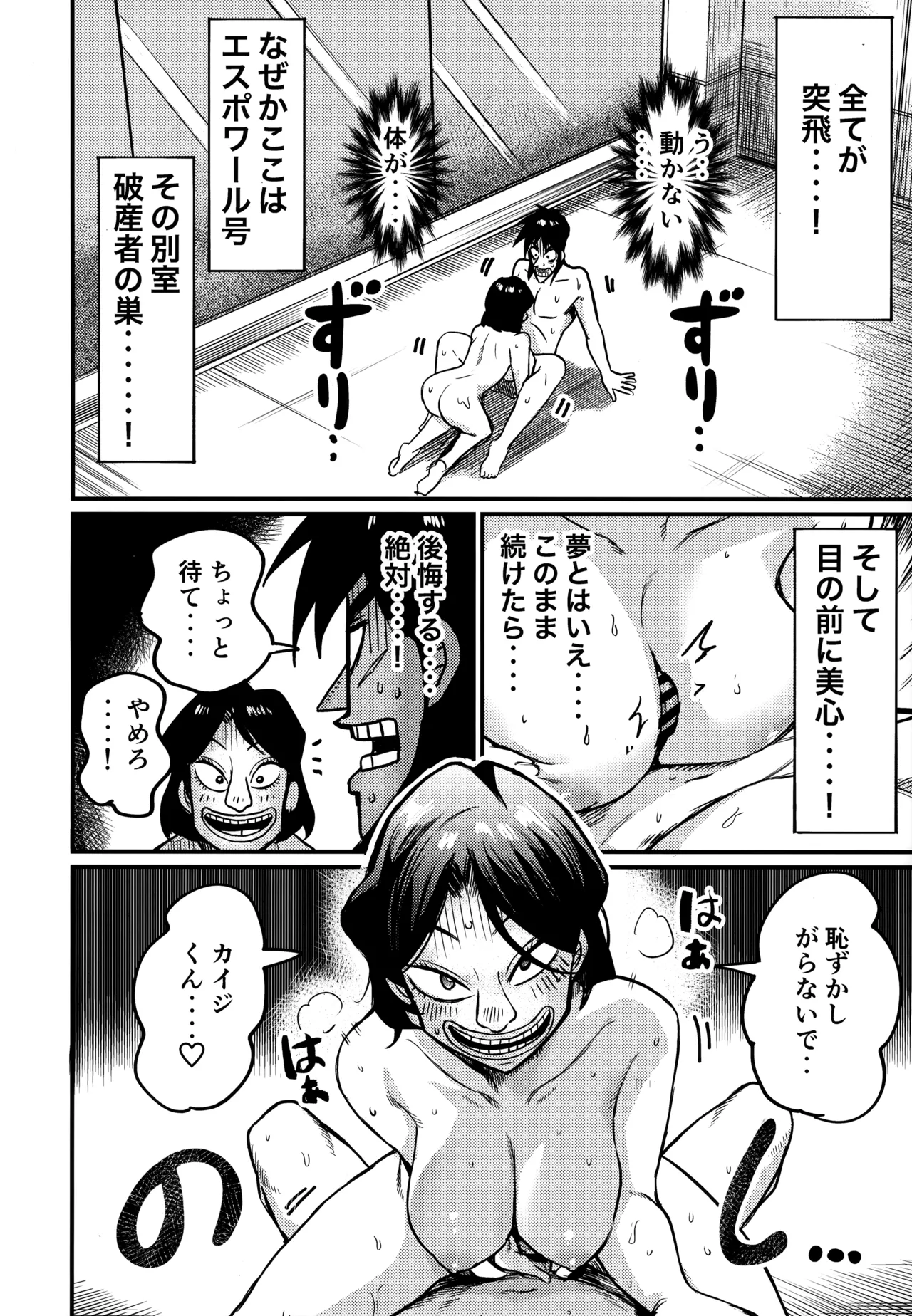 助平同人録 ミココ 坂崎美心合同 Page.7