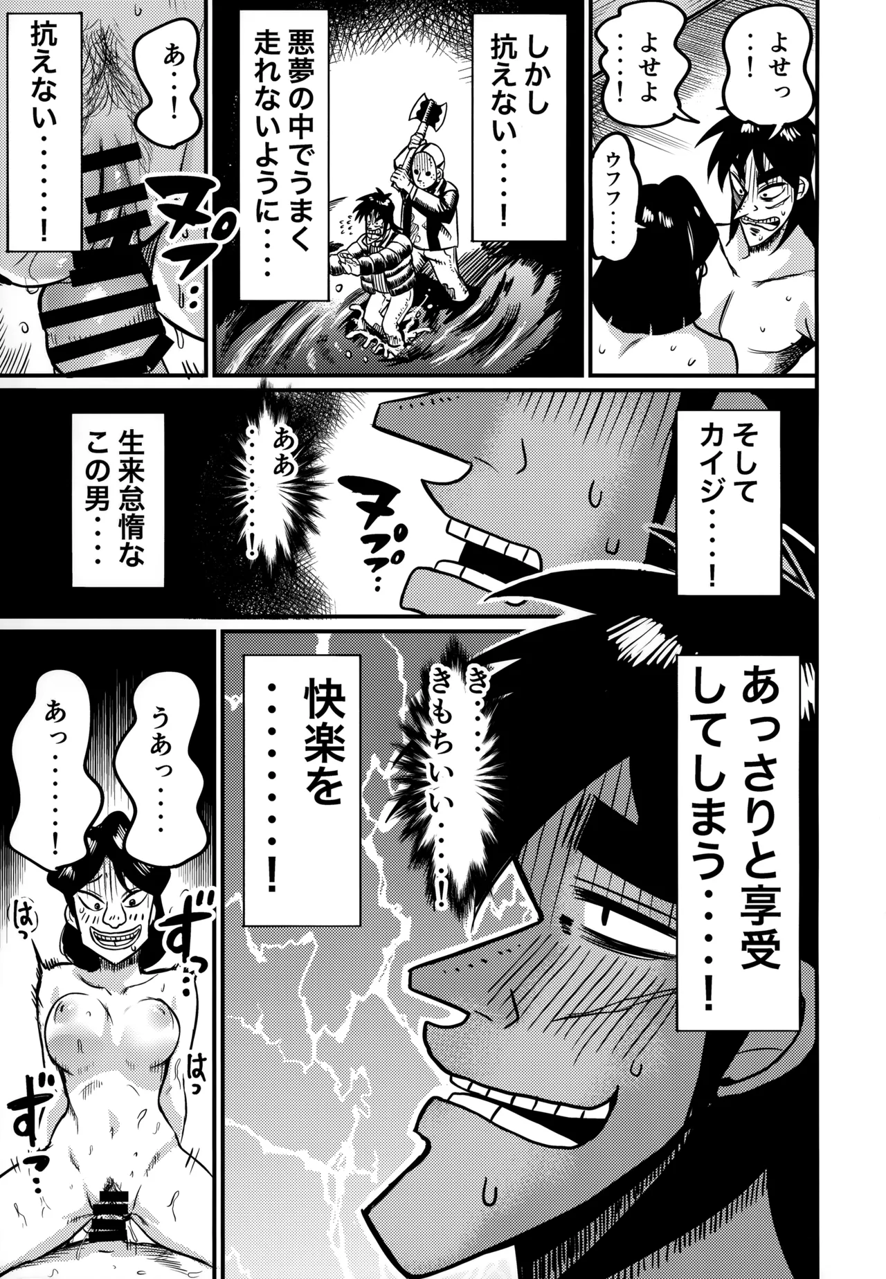 助平同人録 ミココ 坂崎美心合同 Page.8