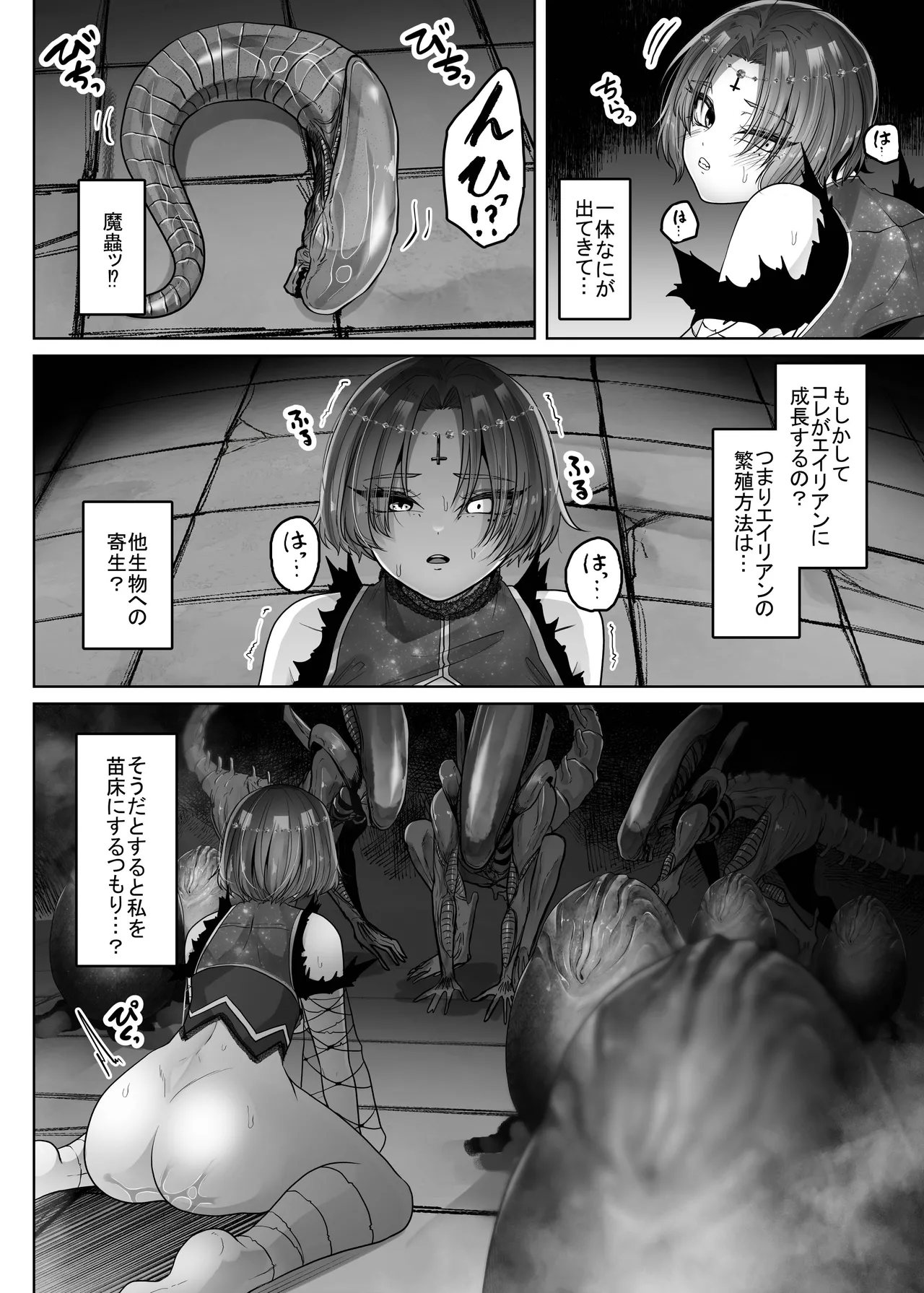 Another World ALIEN II Page.21