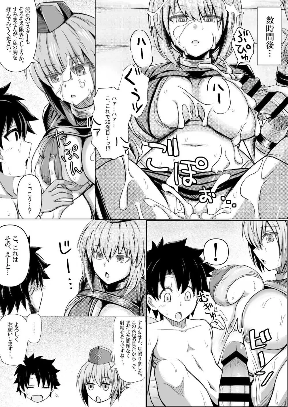 えふじおのえろ本 Page.18