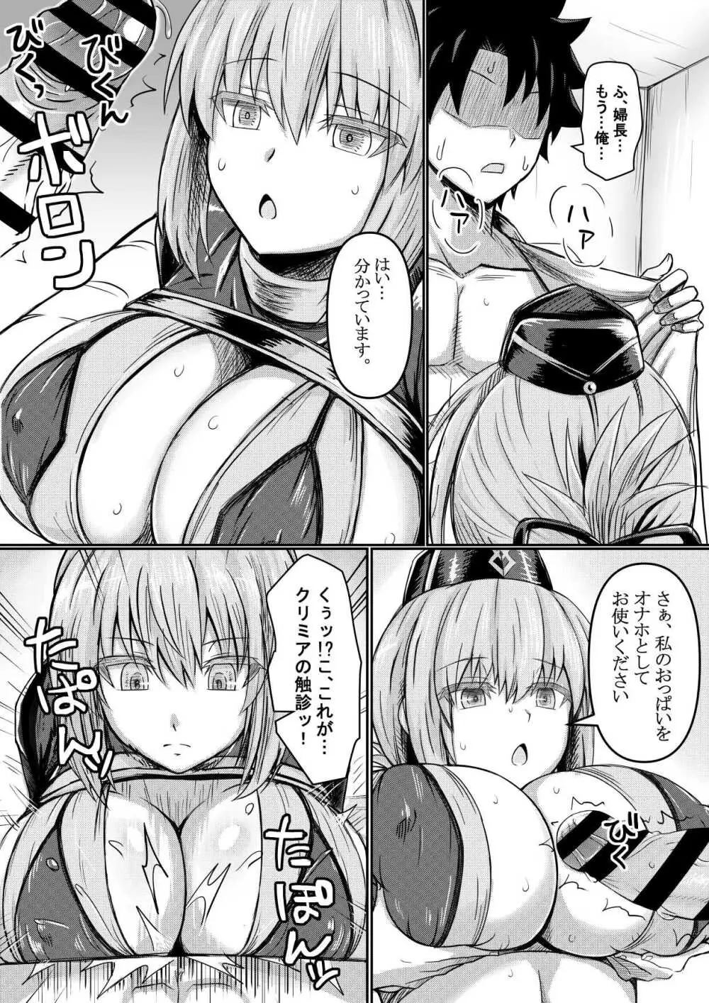 えふじおのえろ本 Page.6