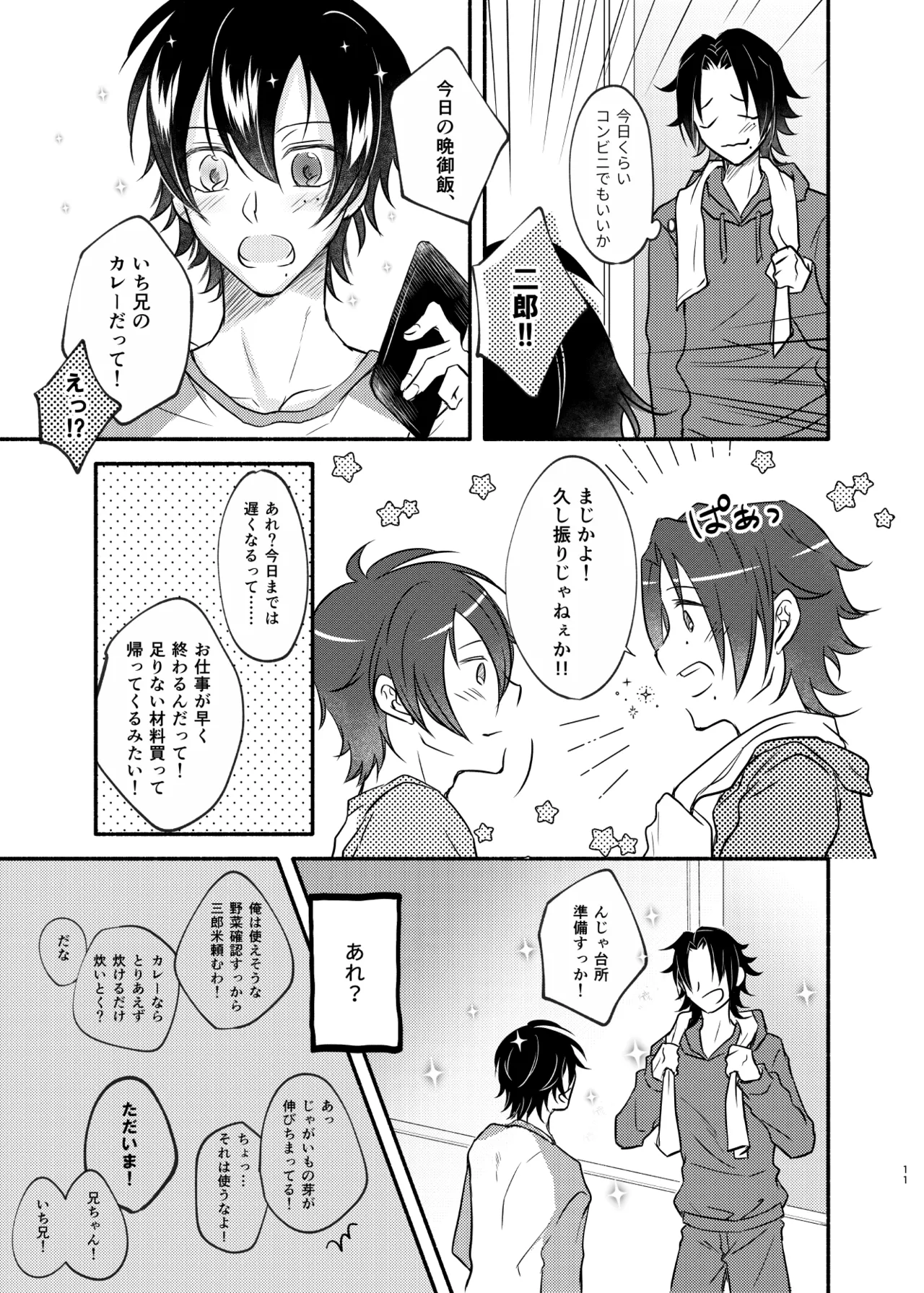 待ての分だけ手加減できない Page.10