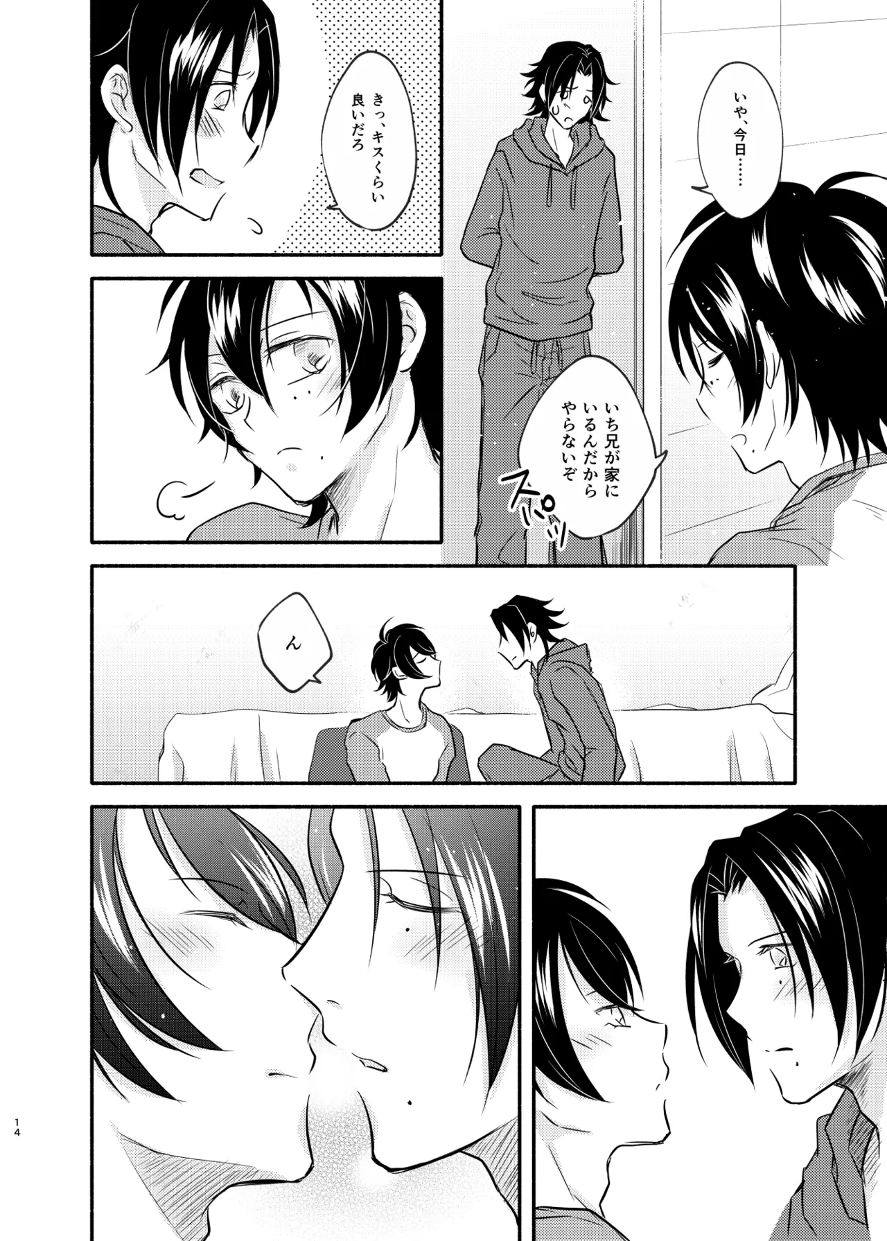待ての分だけ手加減できない Page.13
