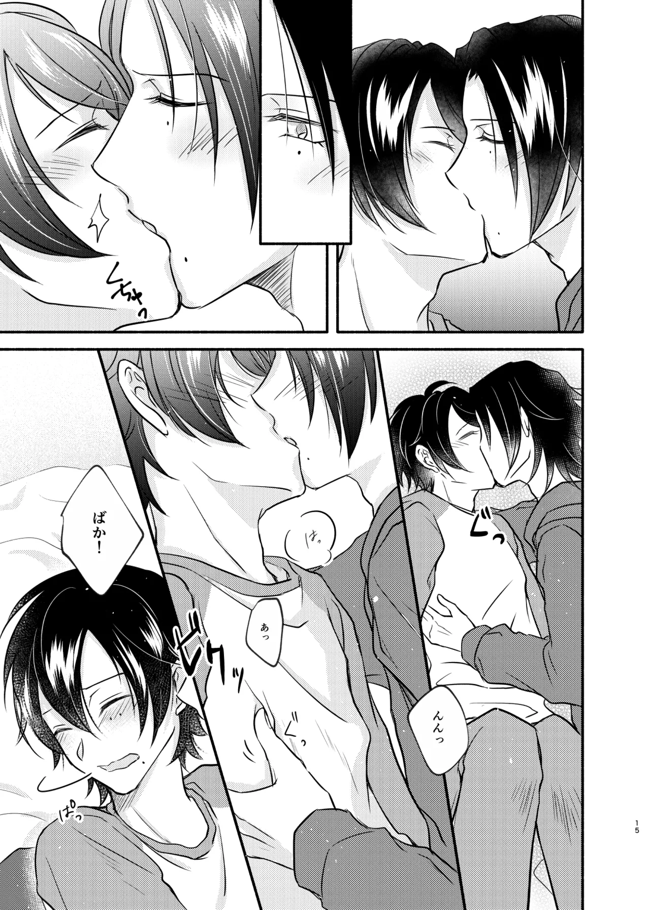 待ての分だけ手加減できない Page.14