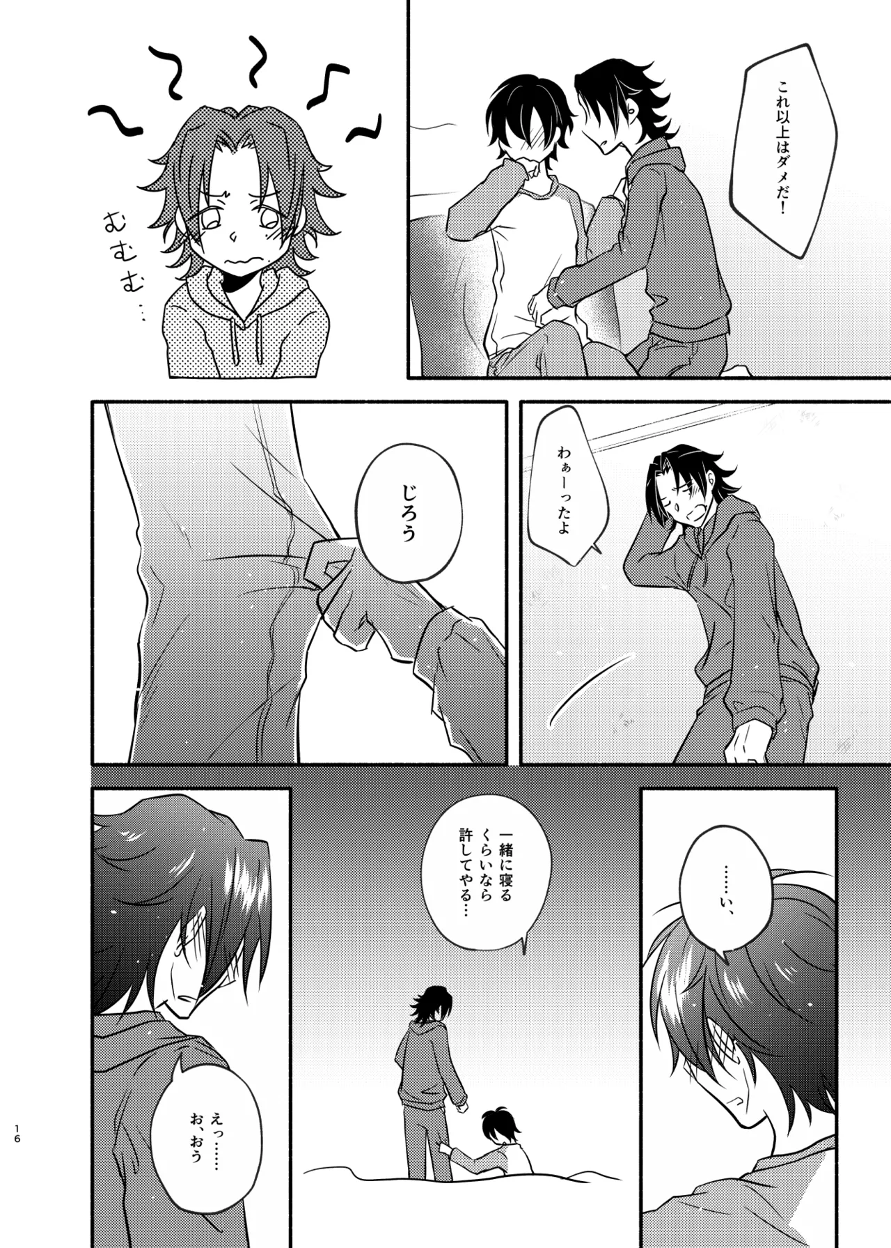 待ての分だけ手加減できない Page.15