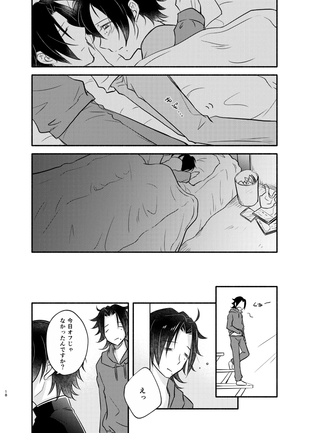 待ての分だけ手加減できない Page.17
