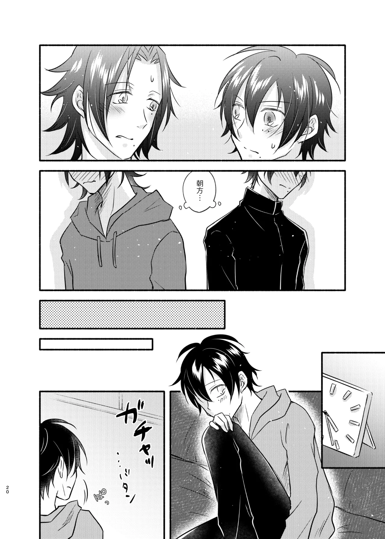 待ての分だけ手加減できない Page.19