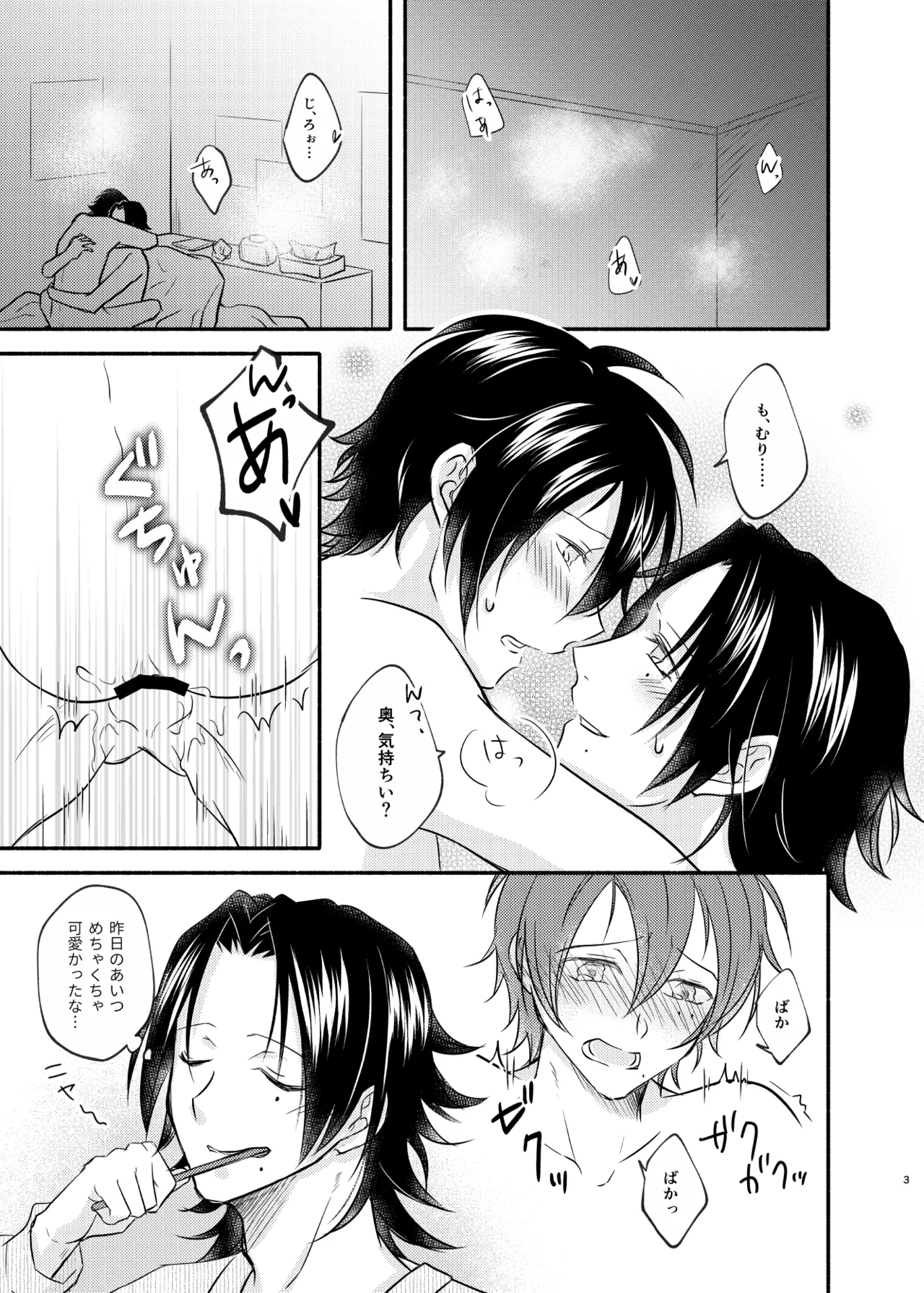 待ての分だけ手加減できない Page.2