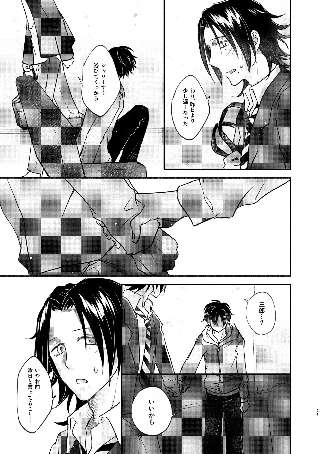 待ての分だけ手加減できない Page.20