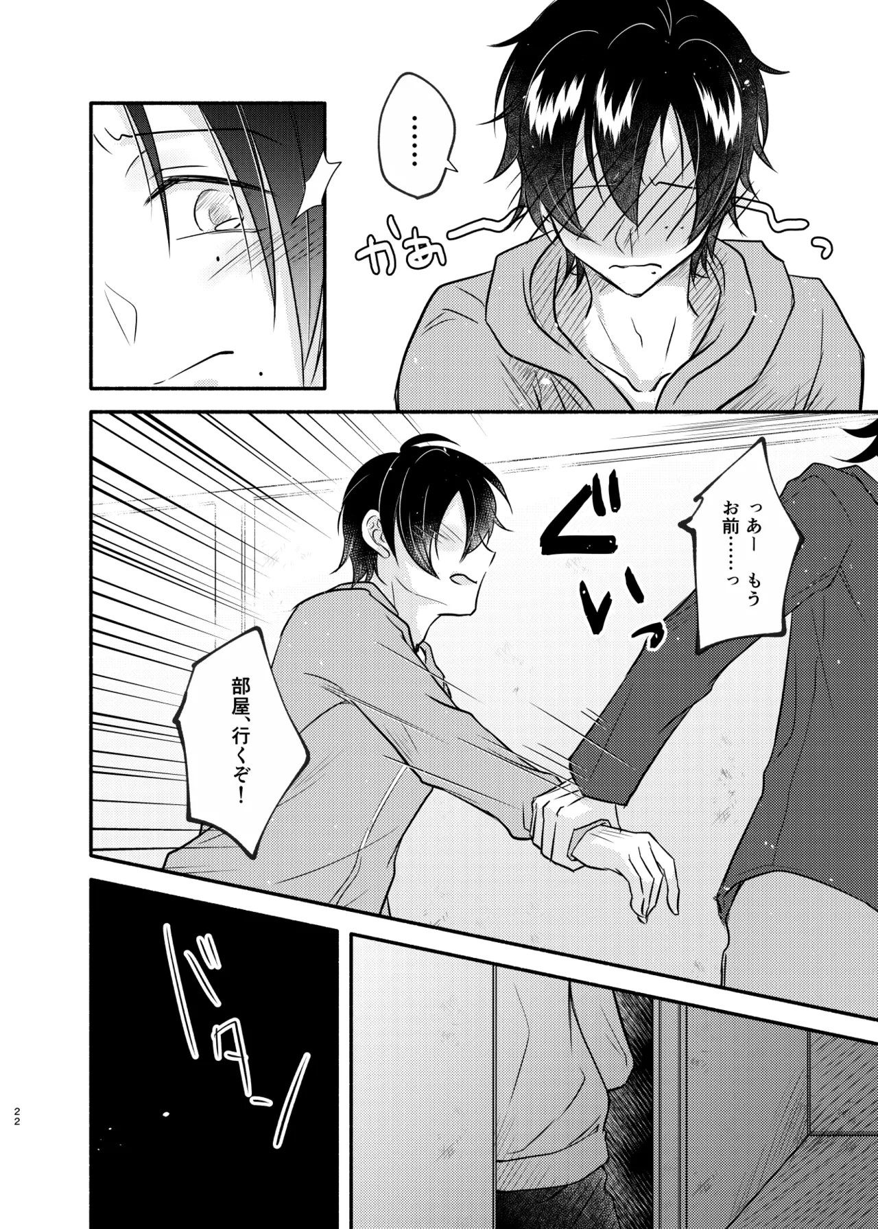 待ての分だけ手加減できない Page.21