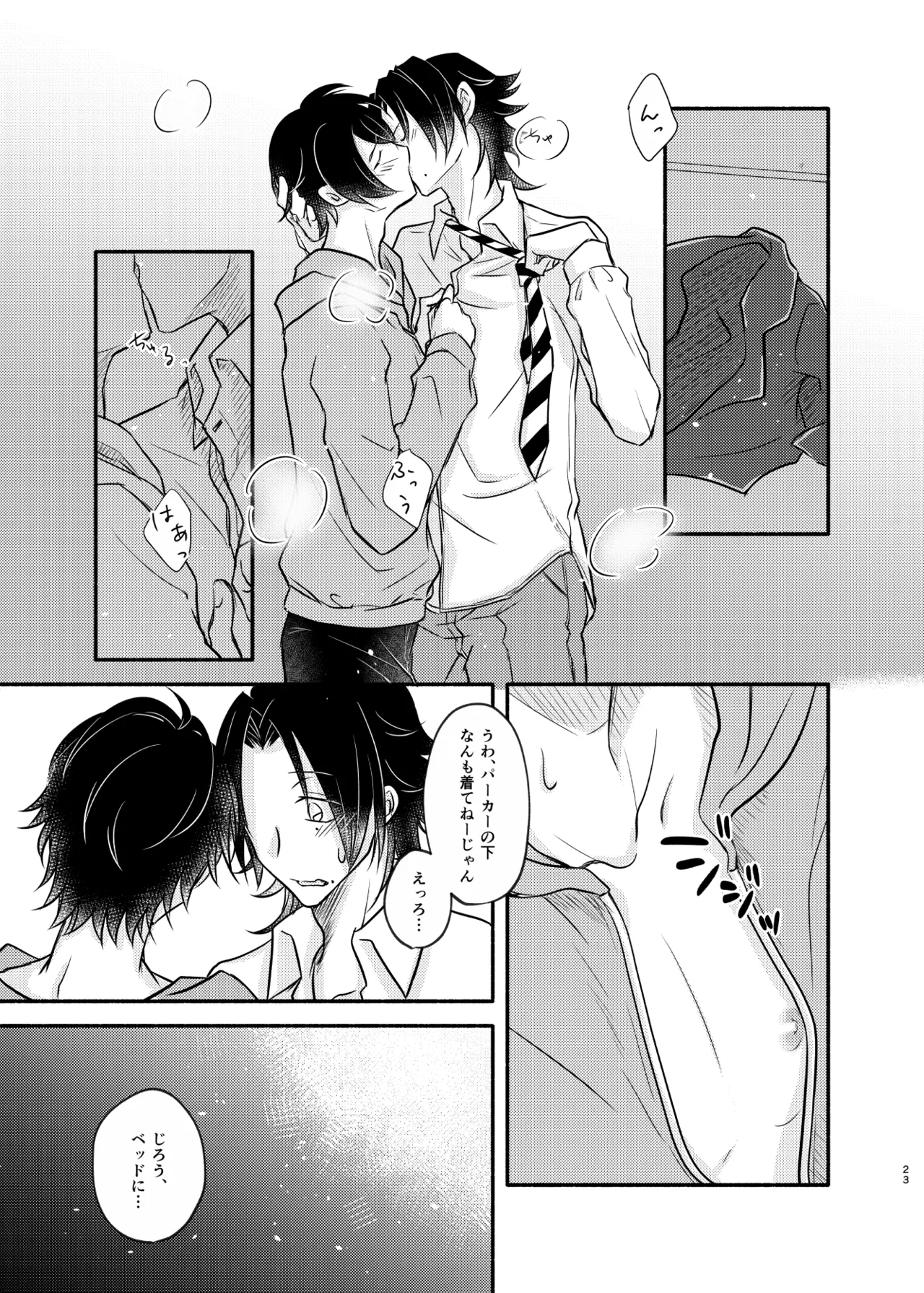 待ての分だけ手加減できない Page.22