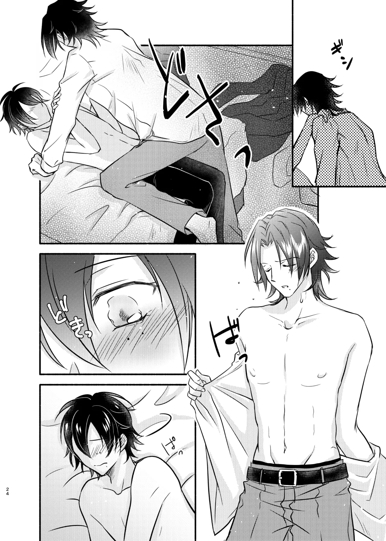 待ての分だけ手加減できない Page.23