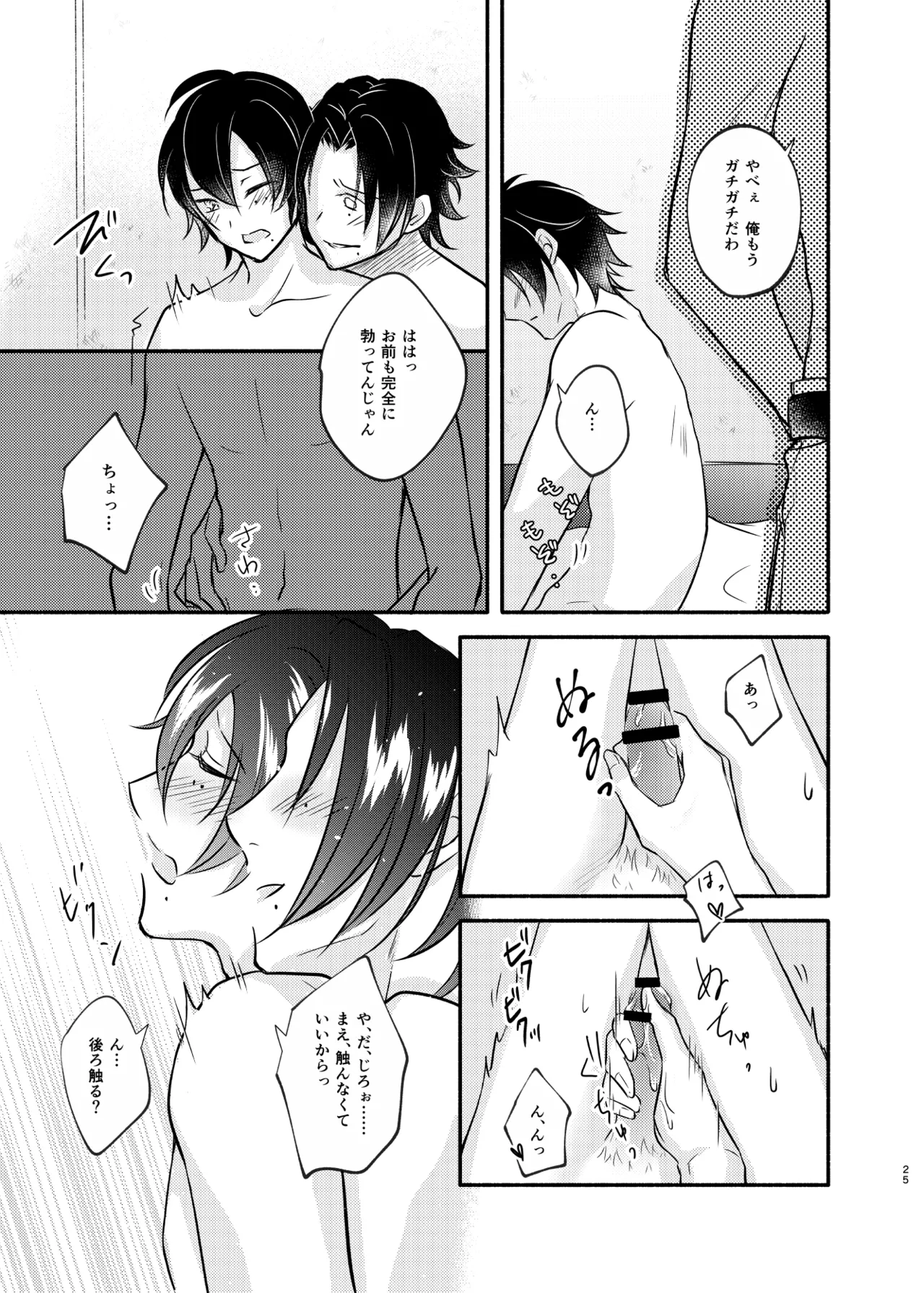待ての分だけ手加減できない Page.24