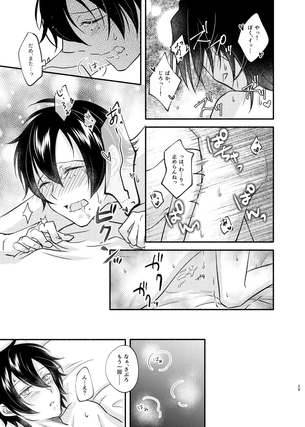待ての分だけ手加減できない Page.28