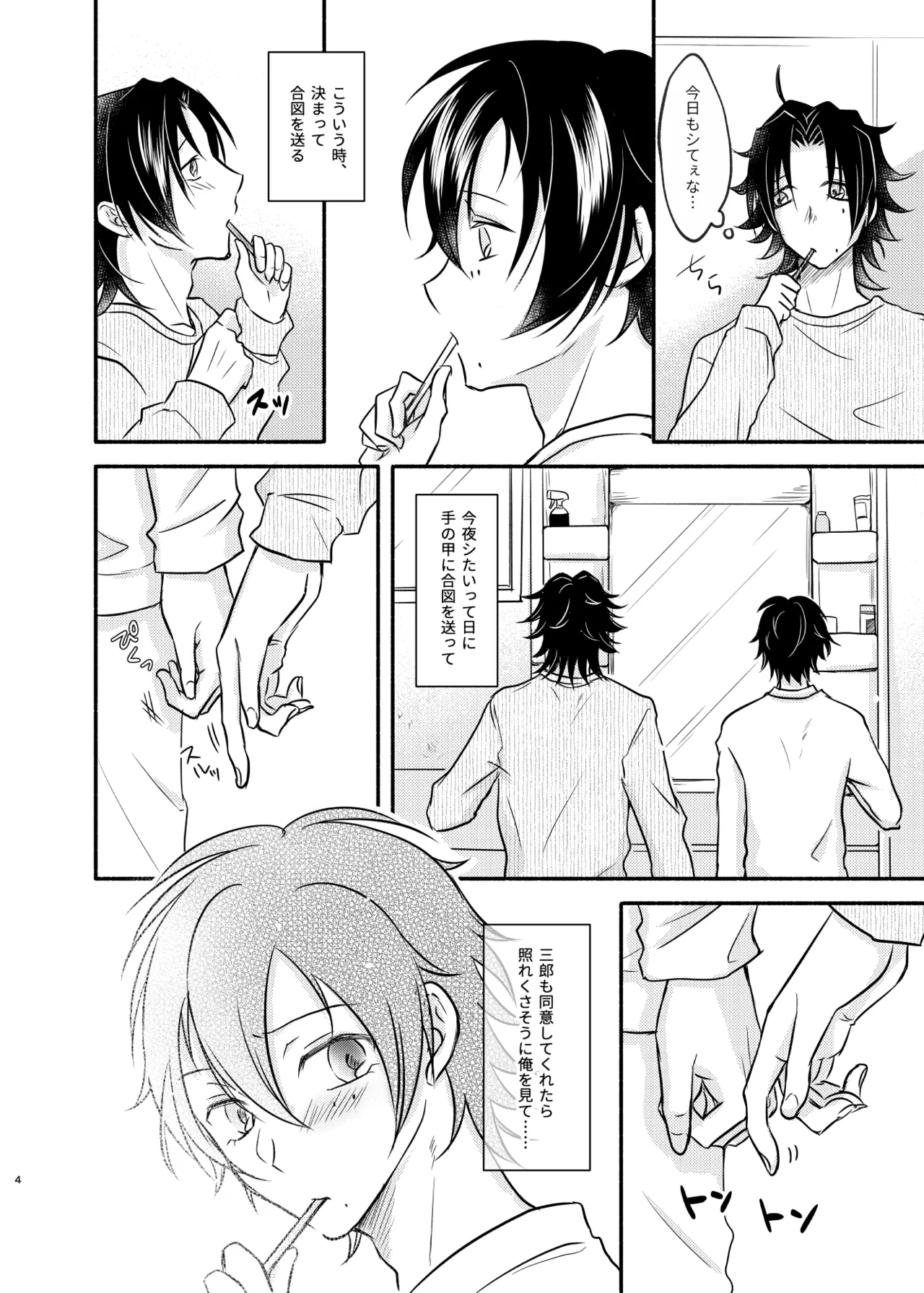 待ての分だけ手加減できない Page.3