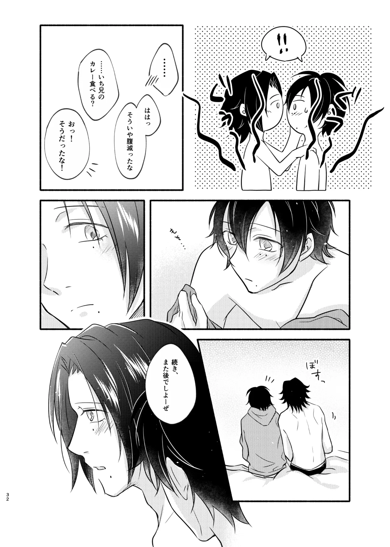 待ての分だけ手加減できない Page.31