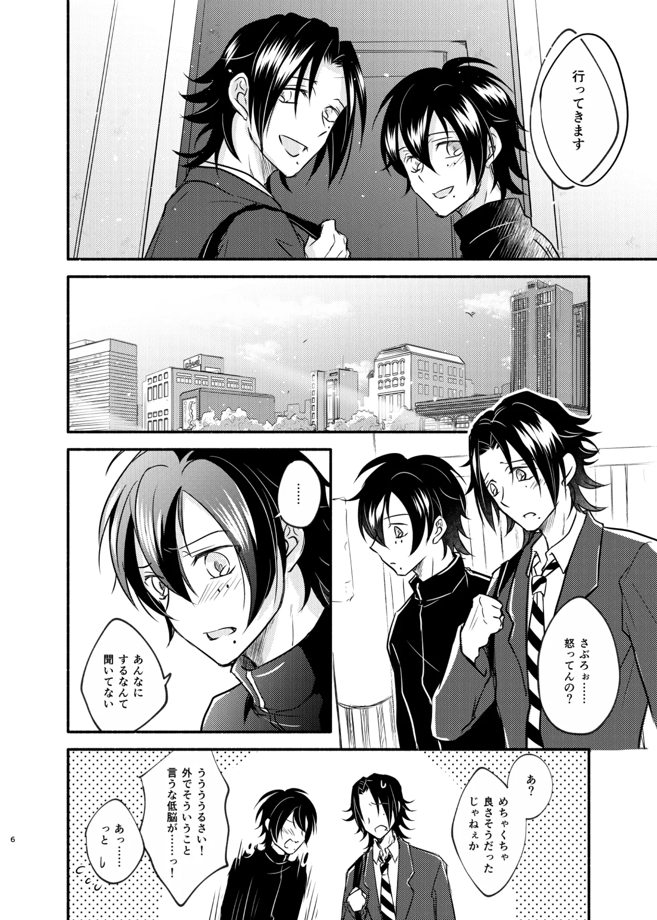 待ての分だけ手加減できない Page.5