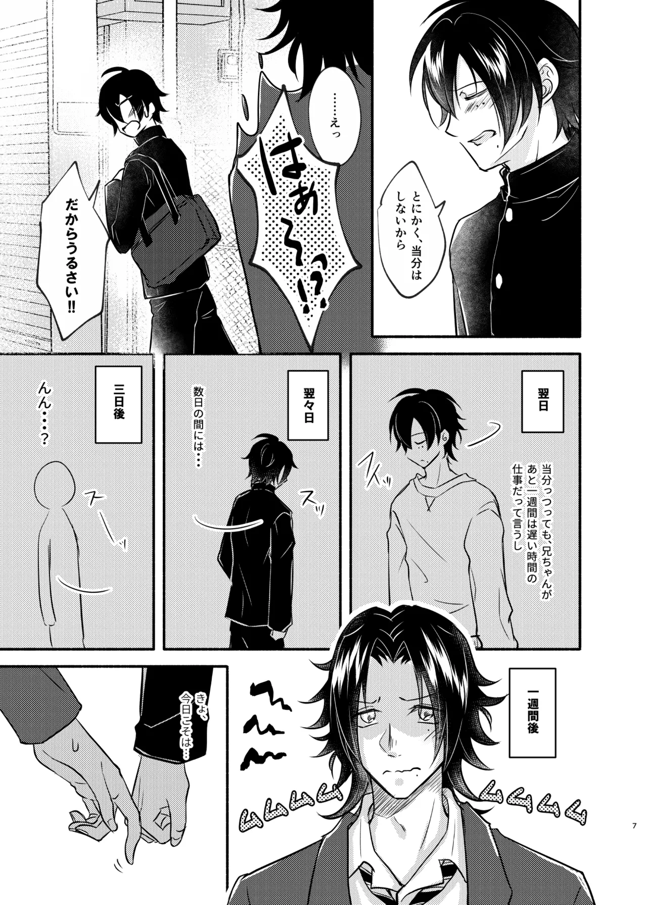 待ての分だけ手加減できない Page.6