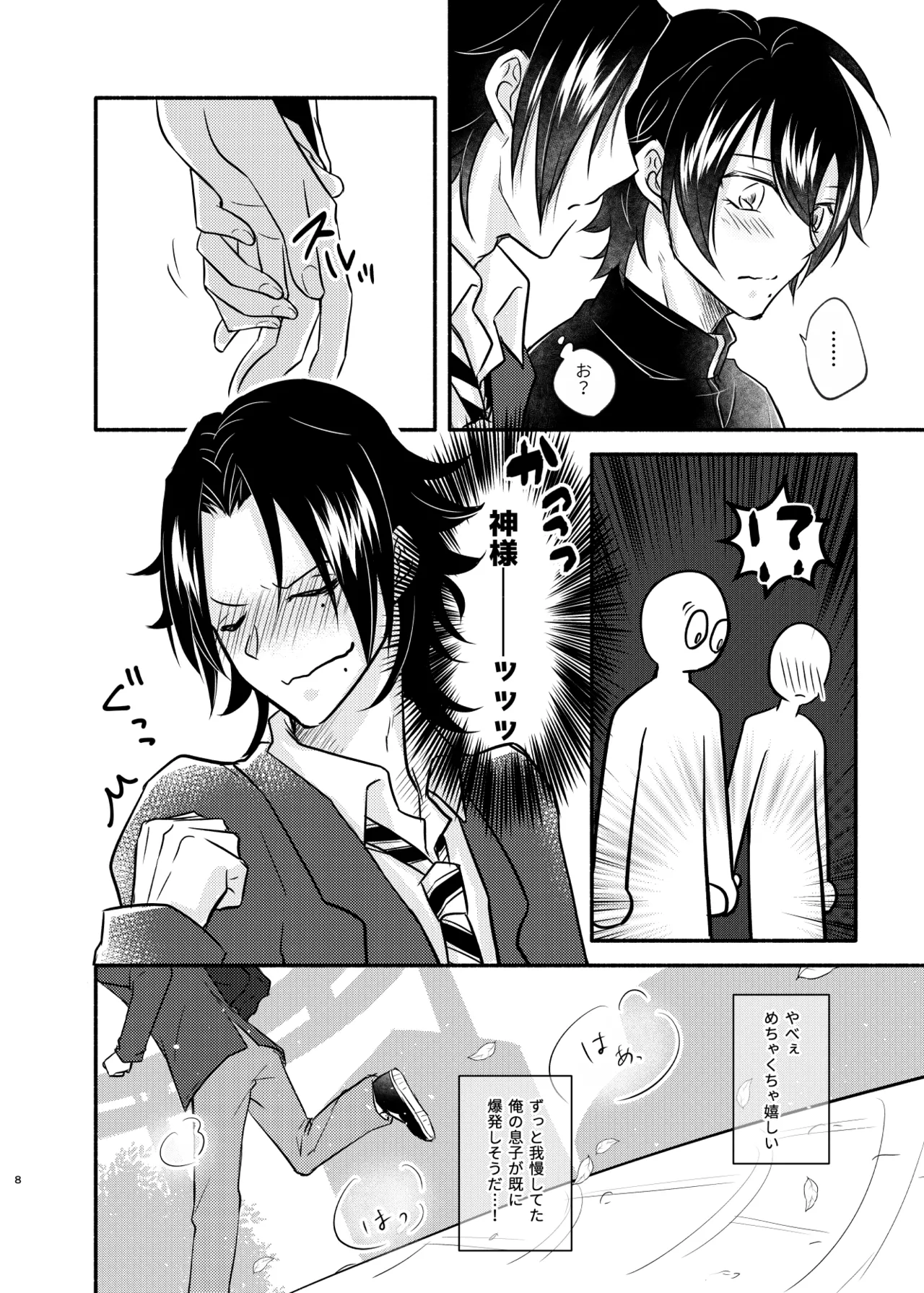 待ての分だけ手加減できない Page.7