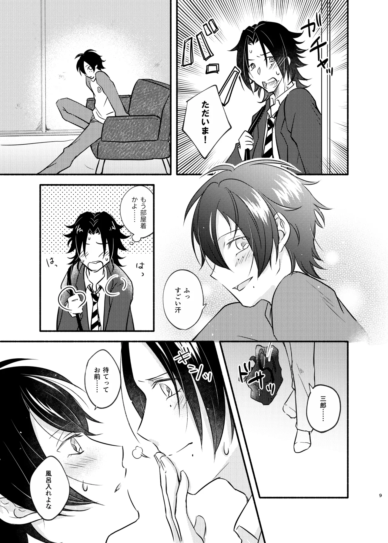 待ての分だけ手加減できない Page.8