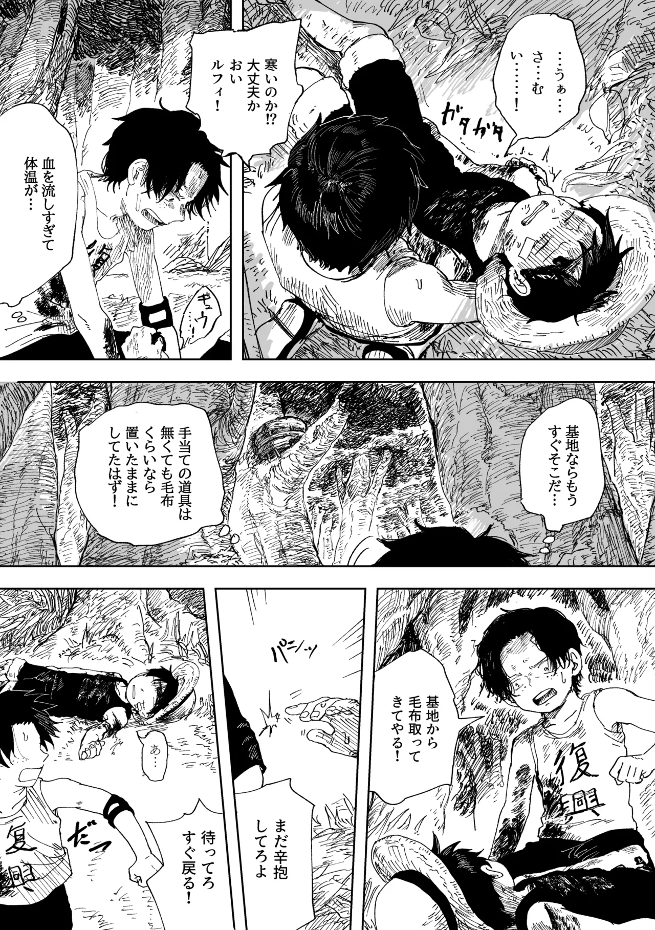 昨日は夢見がよかった Page.10