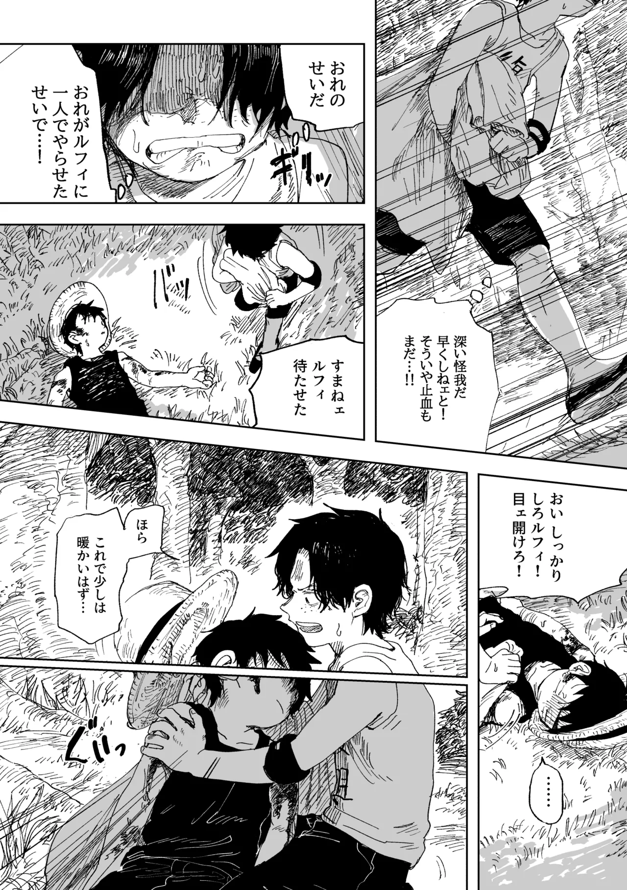昨日は夢見がよかった Page.12
