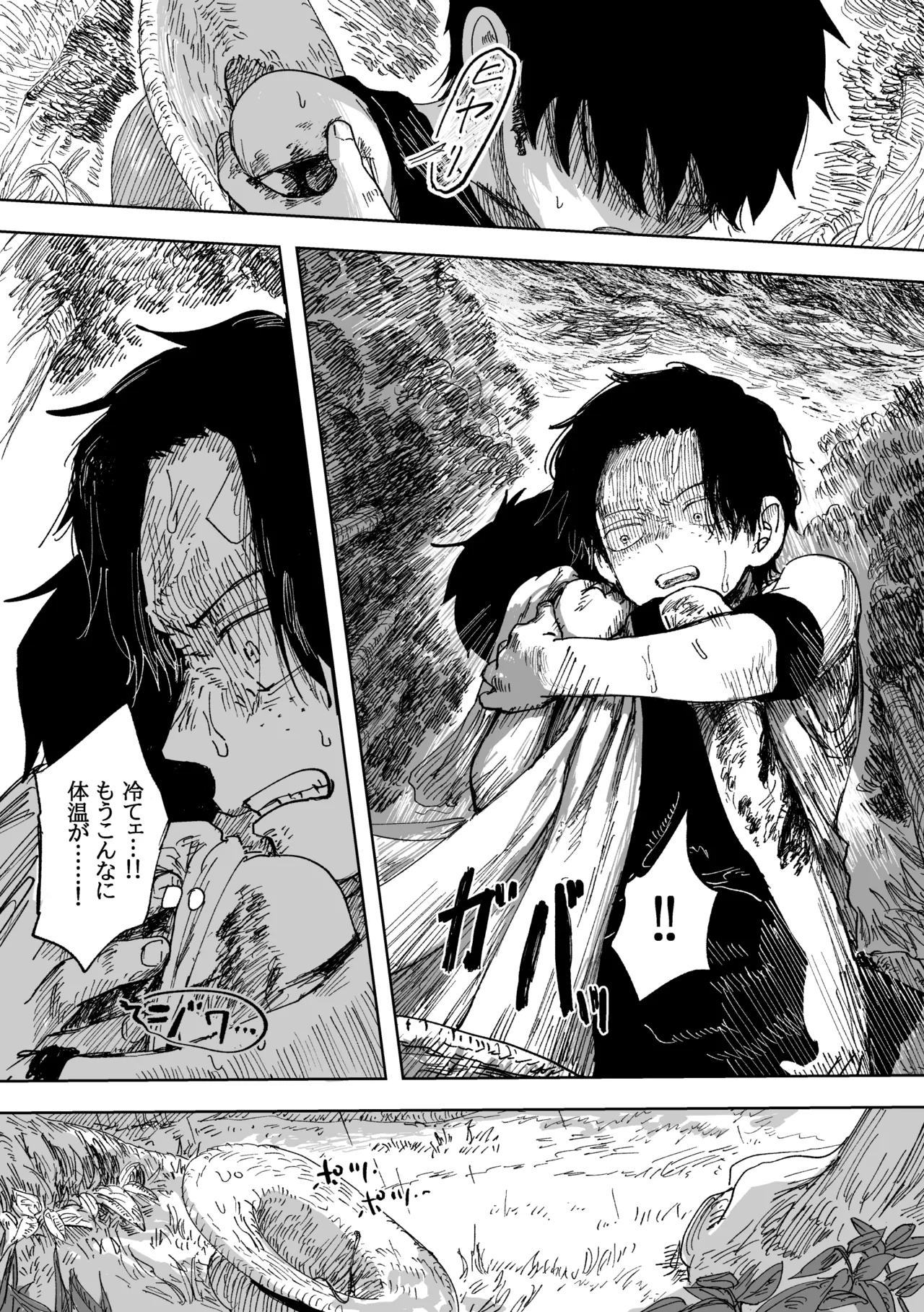 昨日は夢見がよかった Page.13