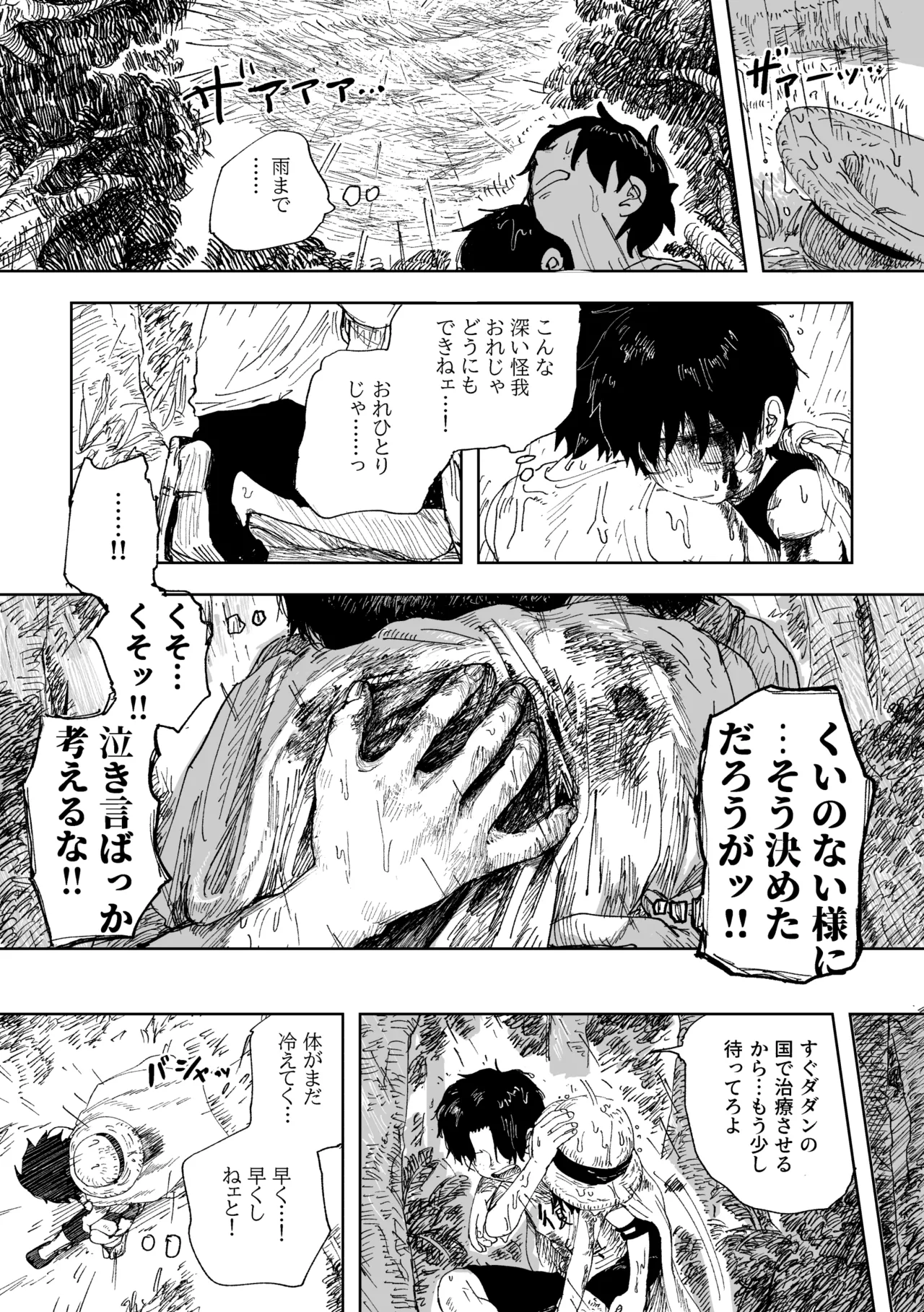 昨日は夢見がよかった Page.14