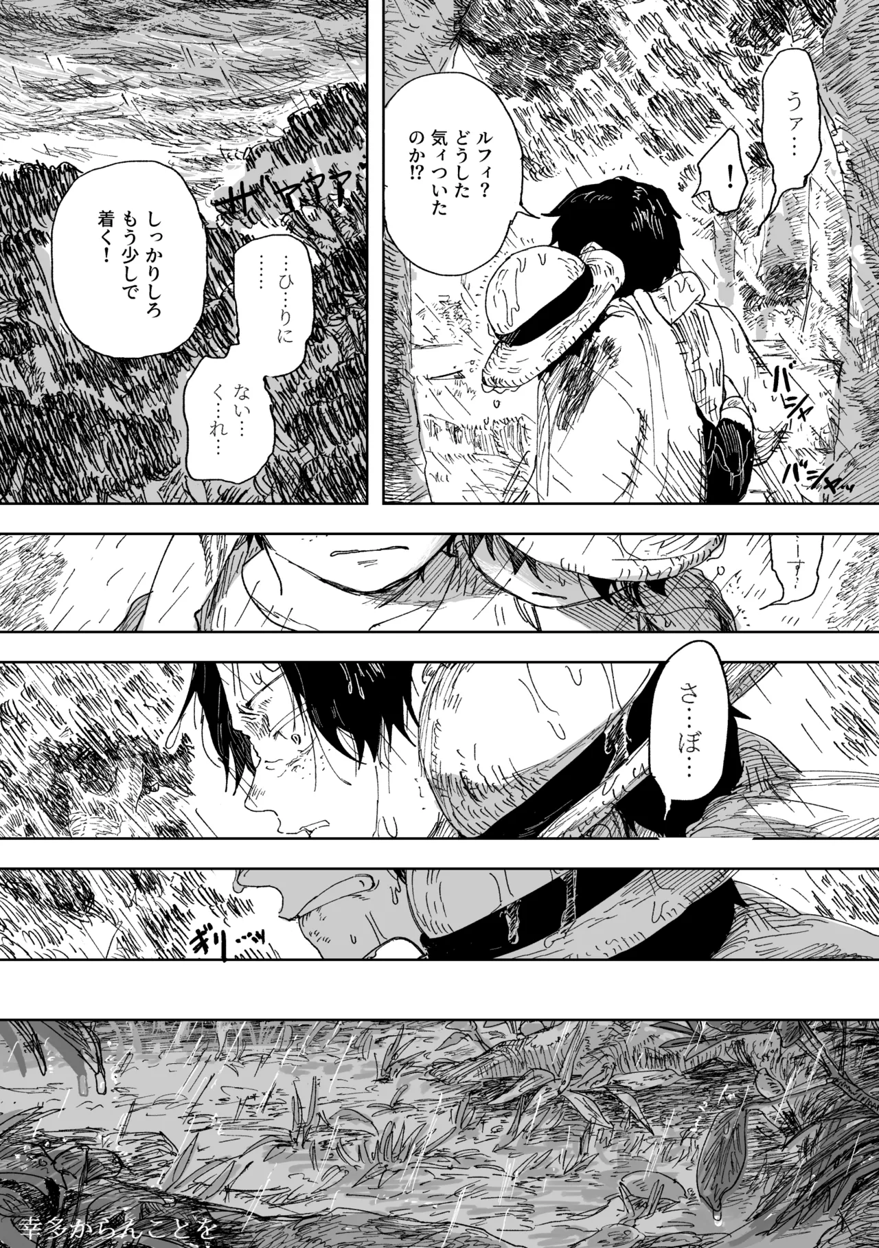 昨日は夢見がよかった Page.16
