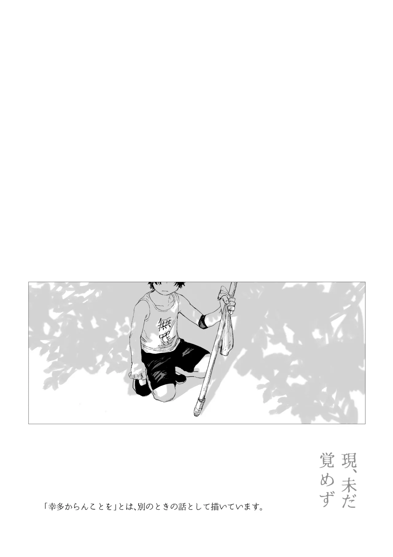 昨日は夢見がよかった Page.17