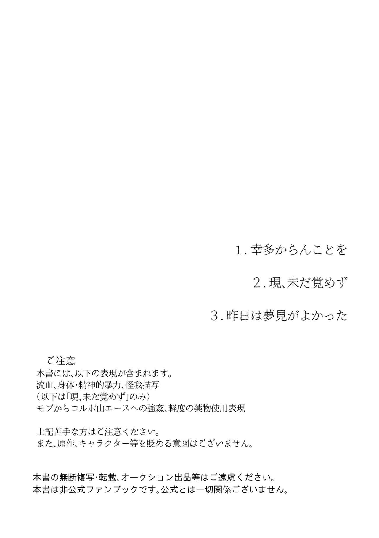 昨日は夢見がよかった Page.2