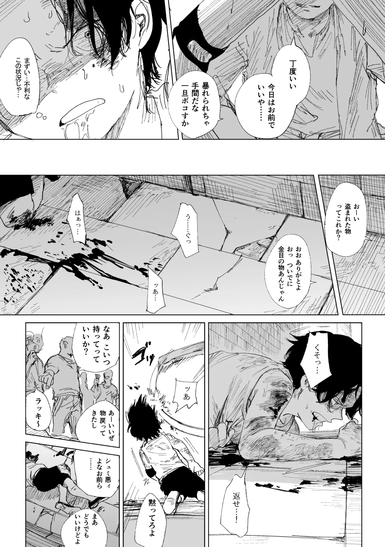 昨日は夢見がよかった Page.22
