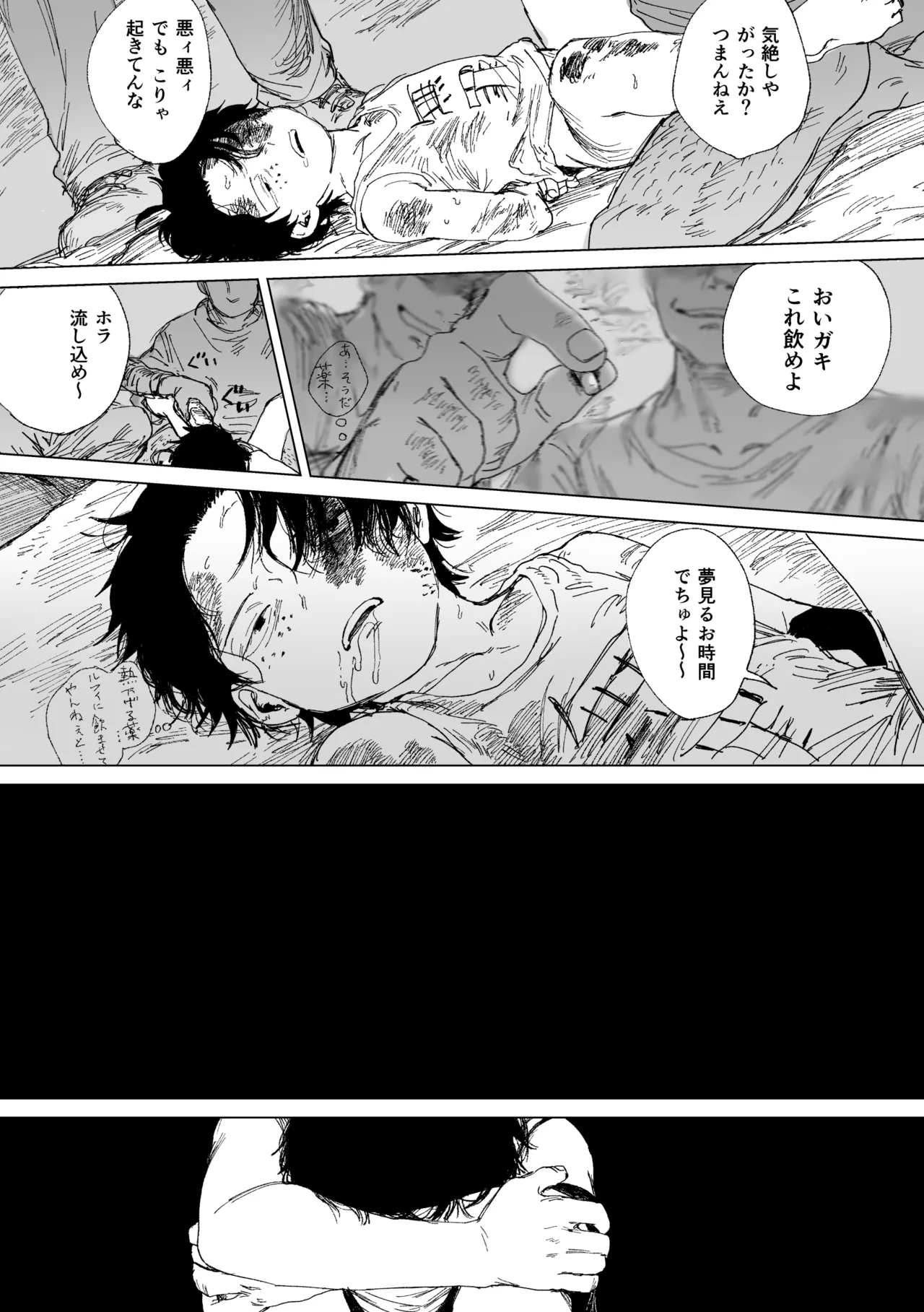 昨日は夢見がよかった Page.25