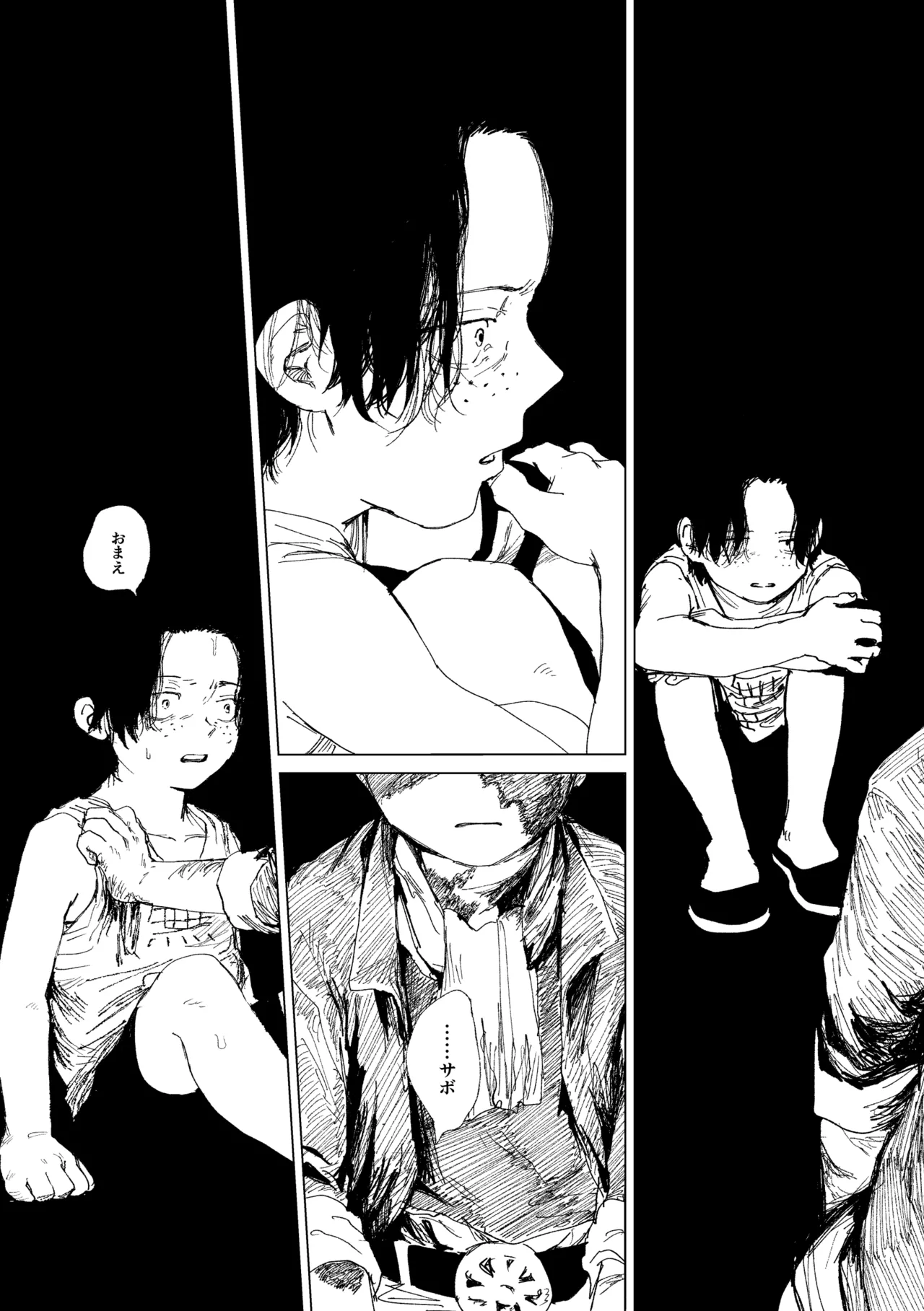 昨日は夢見がよかった Page.26