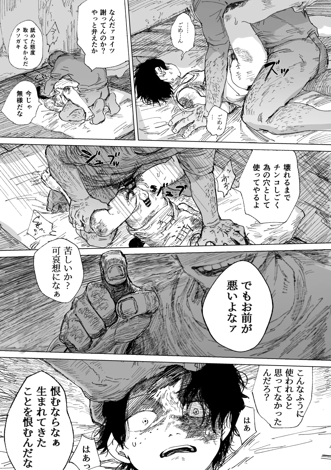 昨日は夢見がよかった Page.30