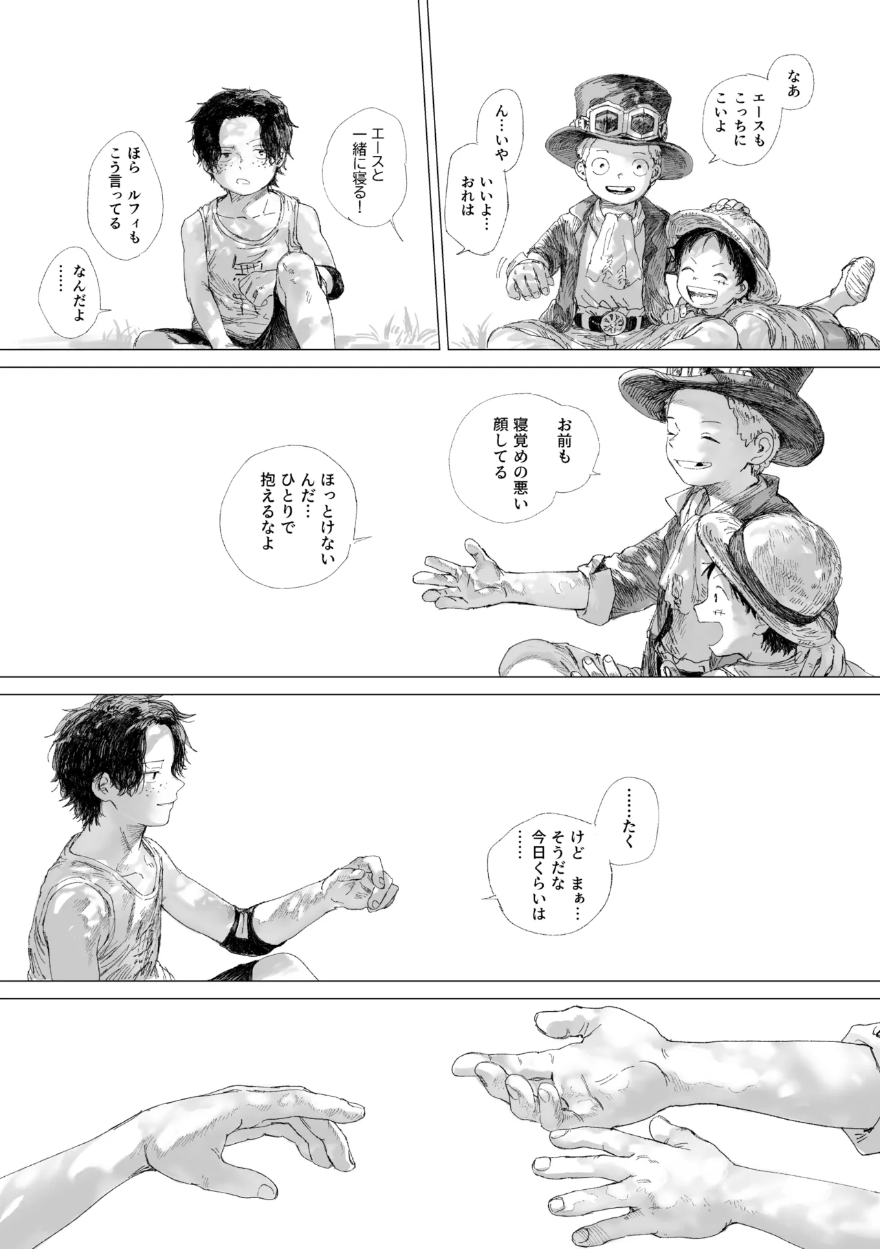 昨日は夢見がよかった Page.38