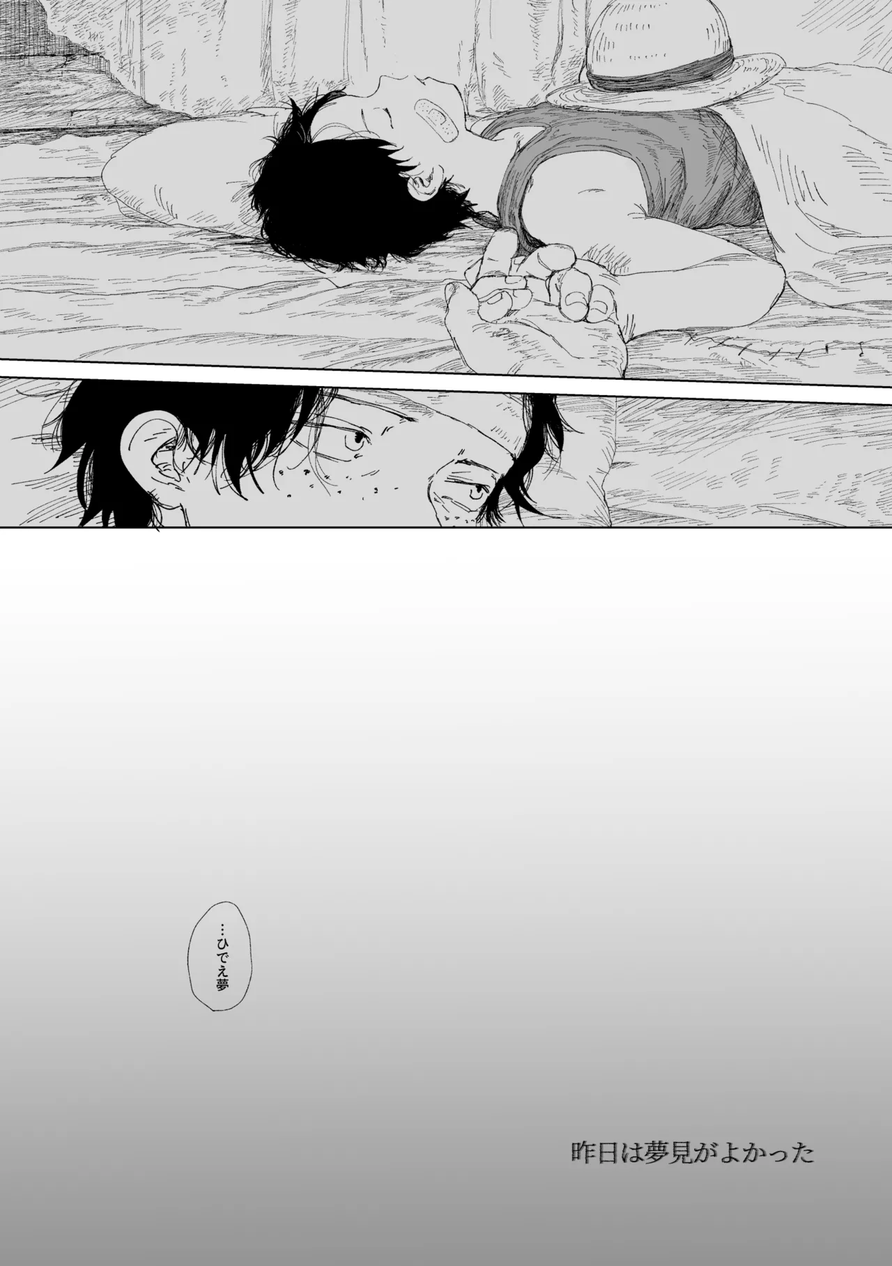 昨日は夢見がよかった Page.40