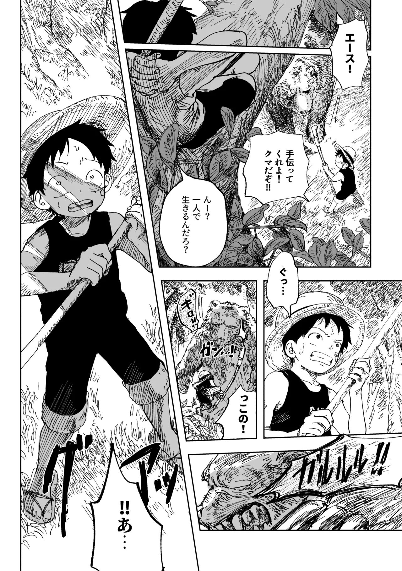 昨日は夢見がよかった Page.5